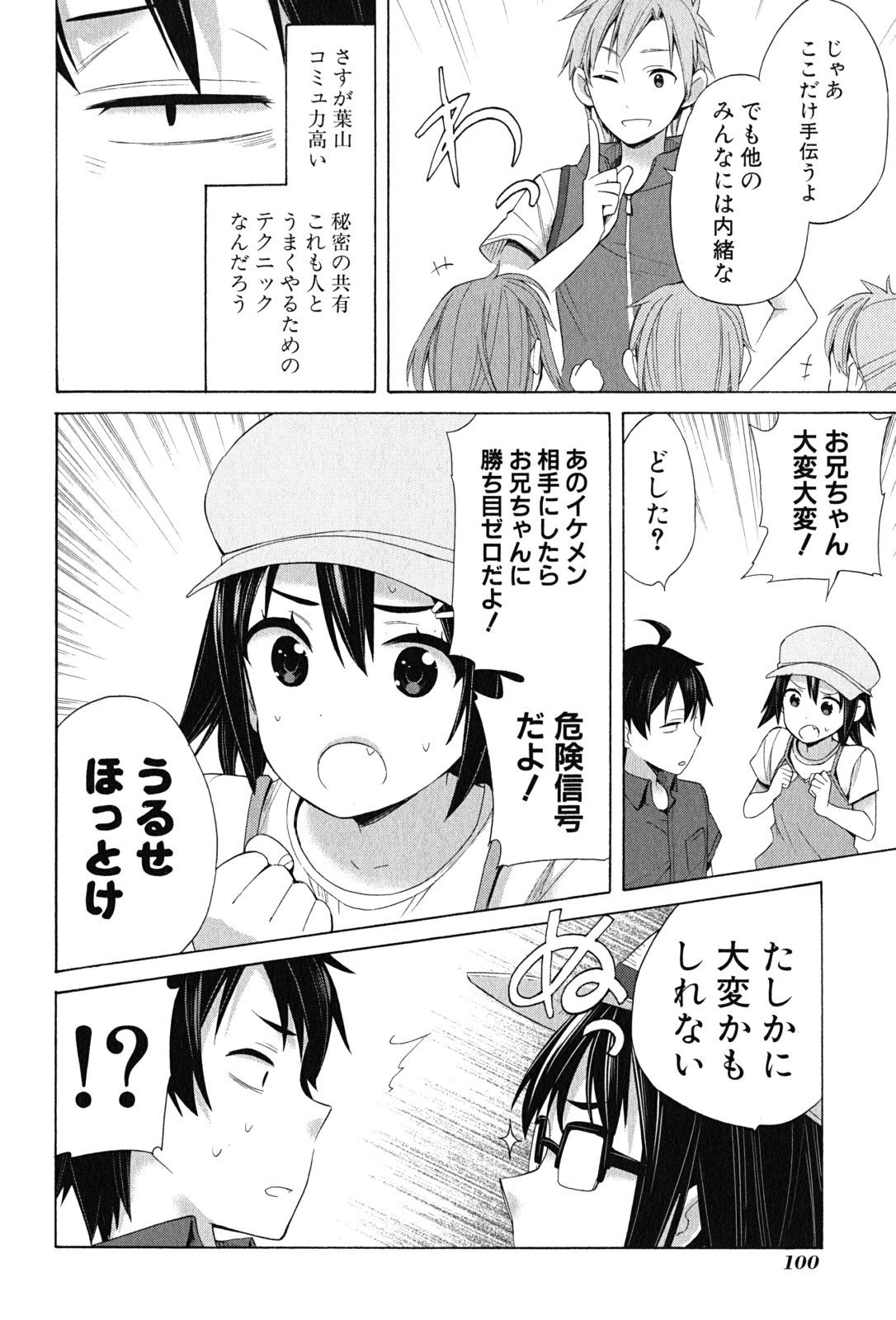 Yahari Ore no Seishun Rabukome wa Machigatte Iru. - Mougenroku Chapter 14 26ページ