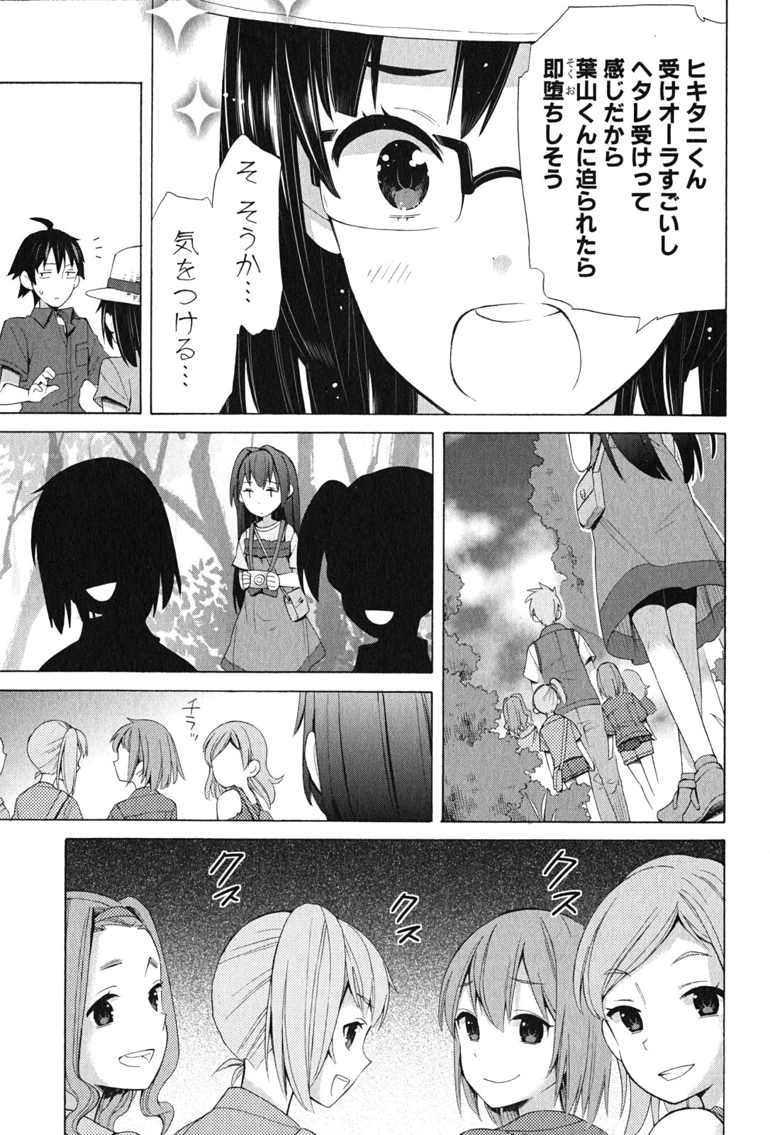 Yahari Ore no Seishun Rabukome wa Machigatte Iru. - Mougenroku Chapter 14 27ページ