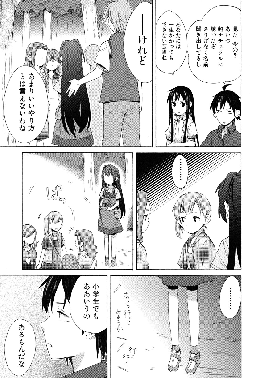 Yahari Ore no Seishun Rabukome wa Machigatte Iru. - Mougenroku Chapter 14 29ページ