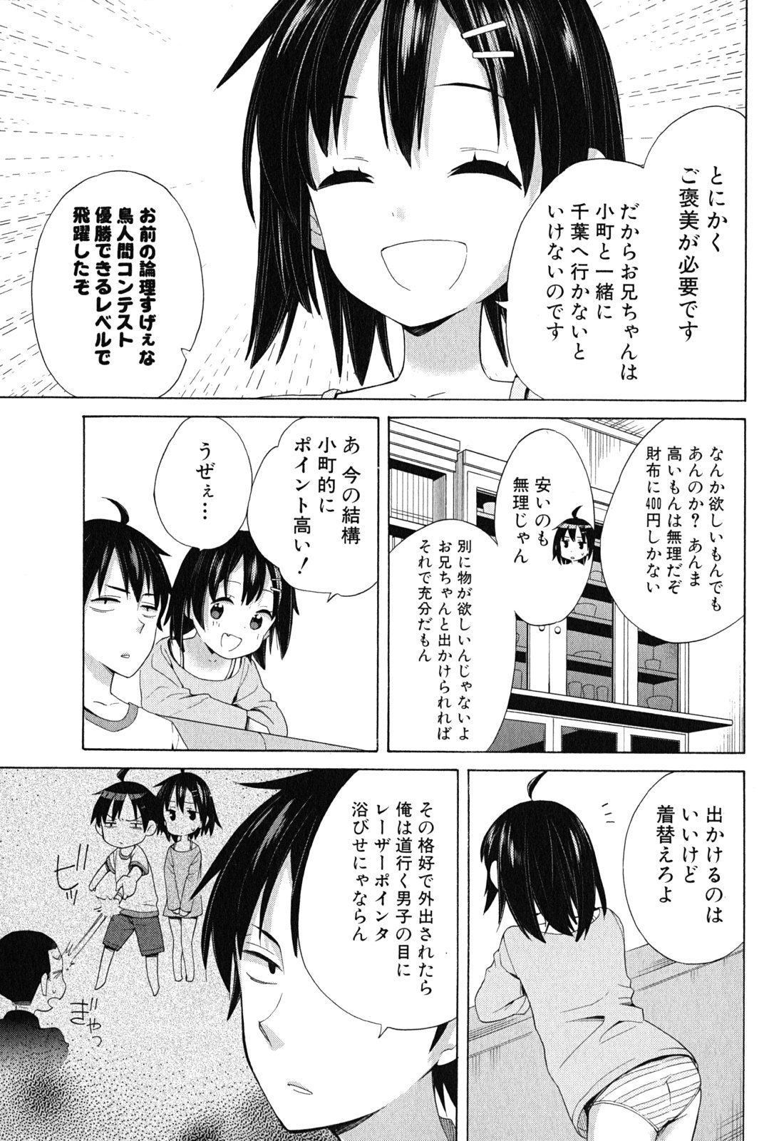 Yahari Ore no Seishun Rabukome wa Machigatte Iru. - Mougenroku Chapter 14 7ページ