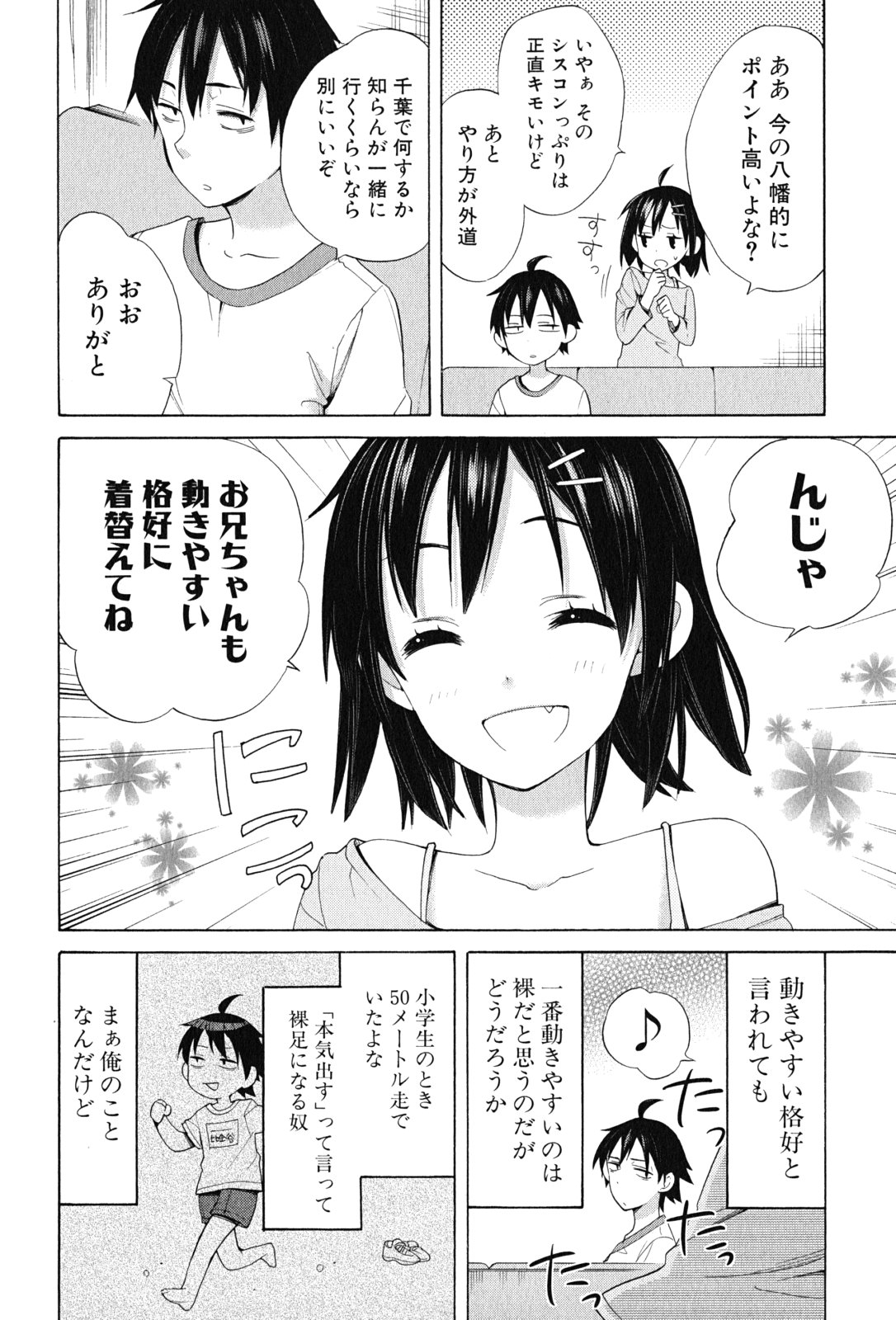 Yahari Ore no Seishun Rabukome wa Machigatte Iru. - Mougenroku Chapter 14 8ページ