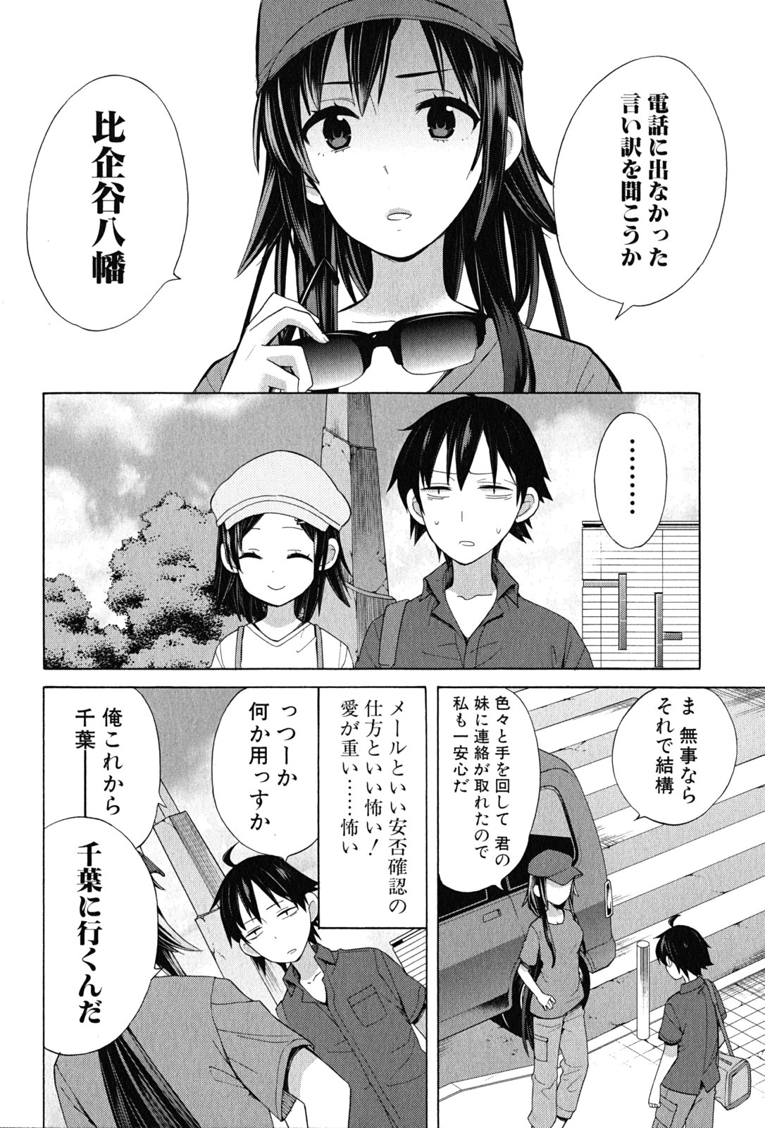 Yahari Ore no Seishun Rabukome wa Machigatte Iru. - Mougenroku Chapter 14 10ページ