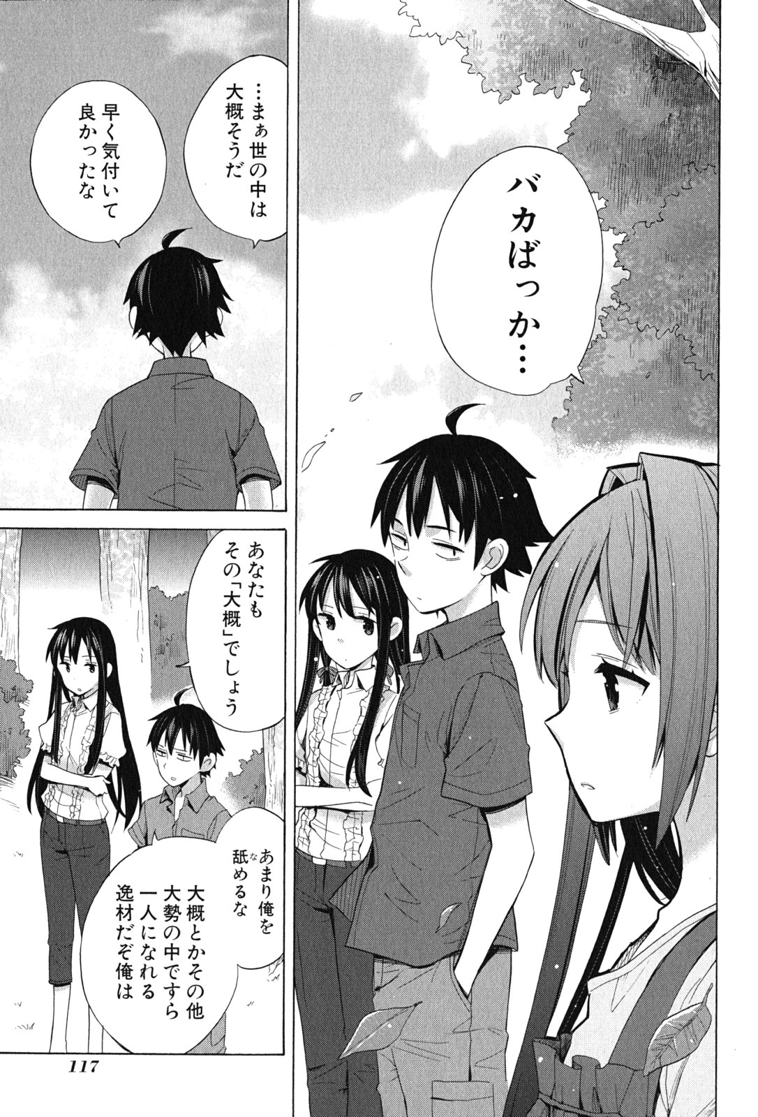Yahari Ore no Seishun Rabukome wa Machigatte Iru. - Mougenroku Chapter 15 11ページ