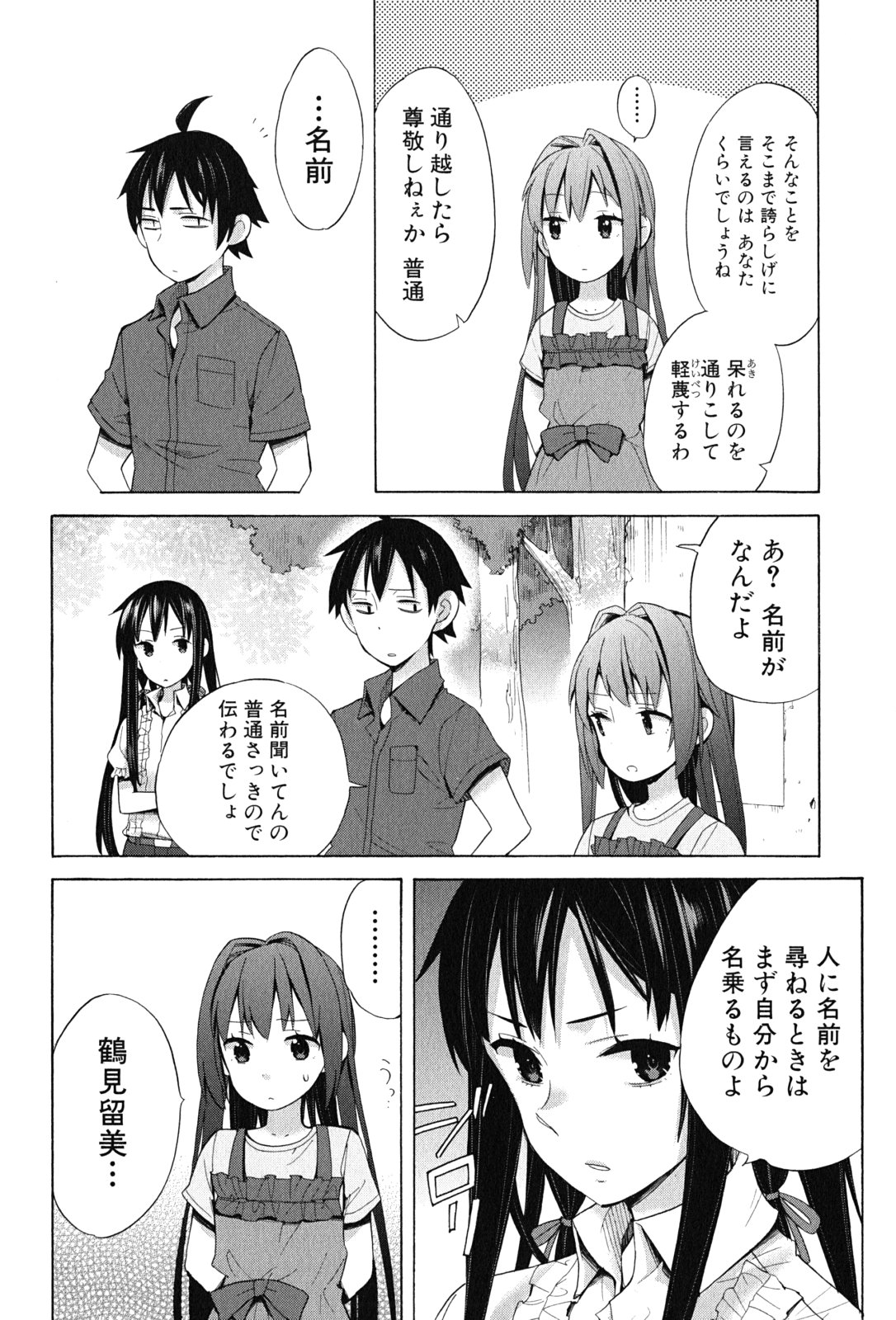 Yahari Ore no Seishun Rabukome wa Machigatte Iru. - Mougenroku Chapter 15 12ページ