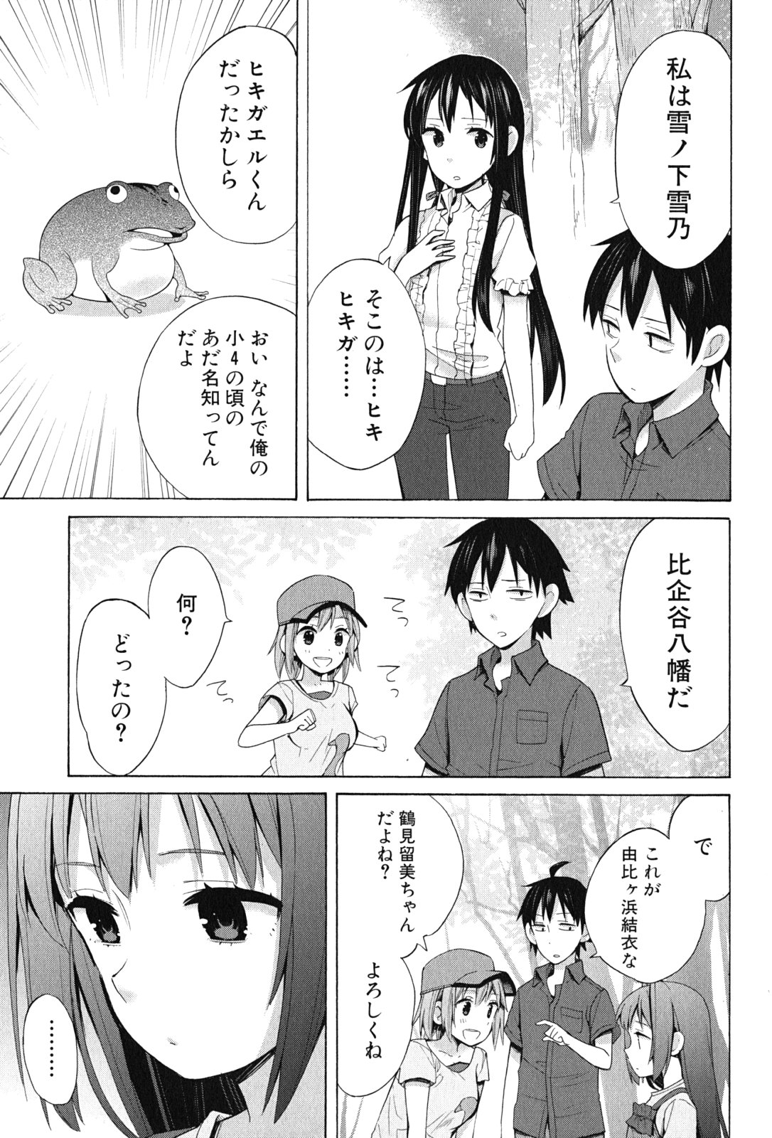 Yahari Ore no Seishun Rabukome wa Machigatte Iru. - Mougenroku Chapter 15 13ページ