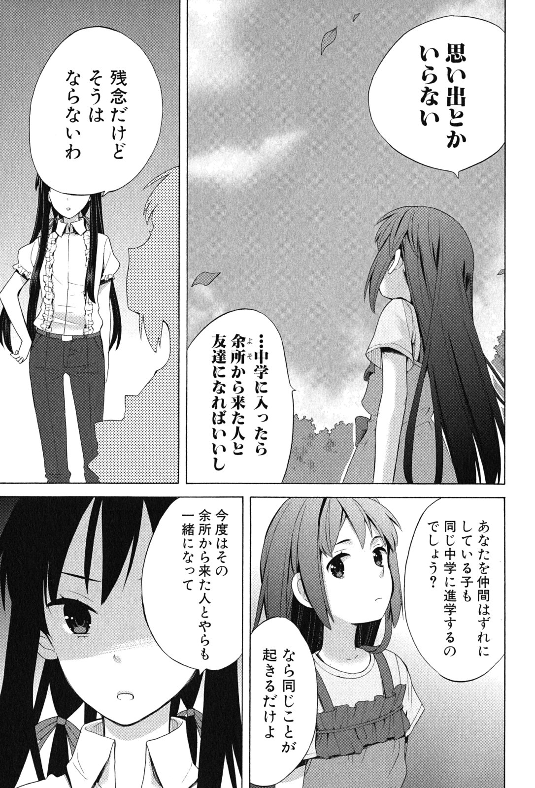 Yahari Ore no Seishun Rabukome wa Machigatte Iru. - Mougenroku Chapter 15 15ページ