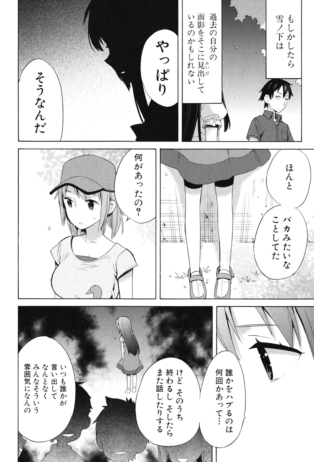 Yahari Ore no Seishun Rabukome wa Machigatte Iru. - Mougenroku Chapter 15 16ページ
