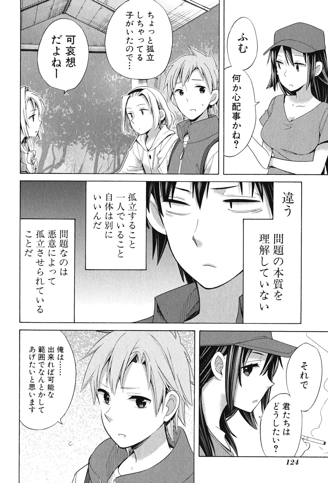 Yahari Ore no Seishun Rabukome wa Machigatte Iru. - Mougenroku Chapter 15 18ページ