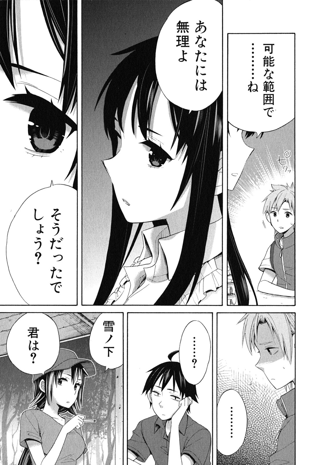Yahari Ore no Seishun Rabukome wa Machigatte Iru. - Mougenroku Chapter 15 19ページ