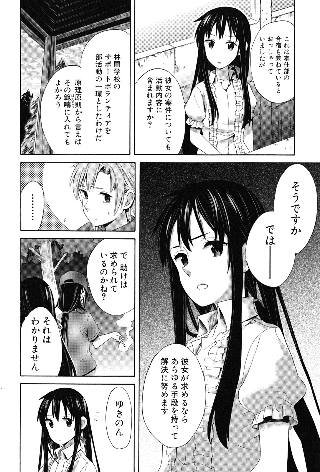 Yahari Ore no Seishun Rabukome wa Machigatte Iru. - Mougenroku Chapter 15 20ページ