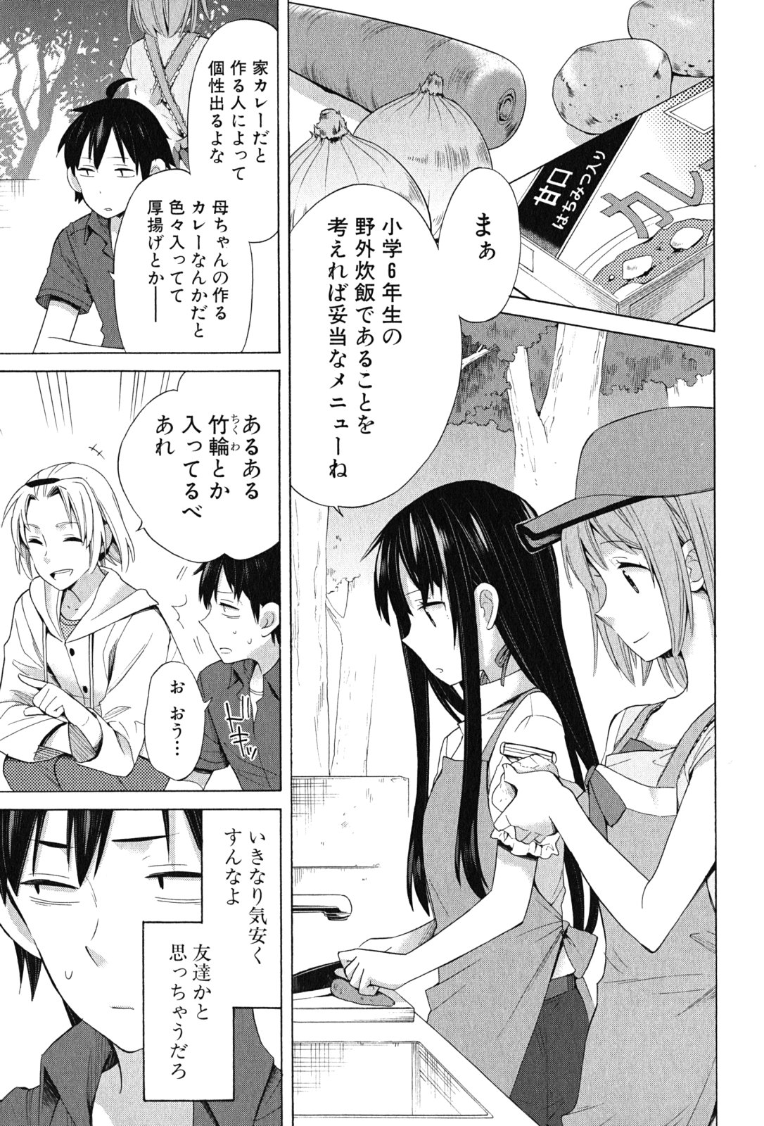 Yahari Ore no Seishun Rabukome wa Machigatte Iru. - Mougenroku Chapter 15 3ページ