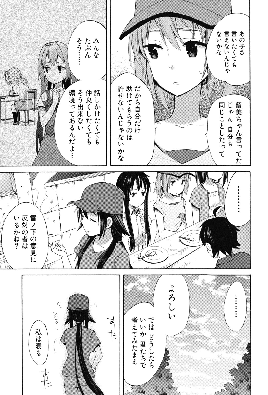 Yahari Ore no Seishun Rabukome wa Machigatte Iru. - Mougenroku Chapter 15 21ページ
