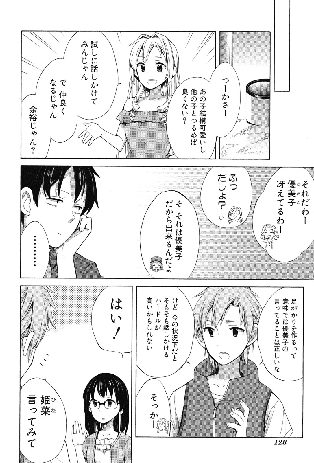 Yahari Ore no Seishun Rabukome wa Machigatte Iru. - Mougenroku Chapter 15 22ページ