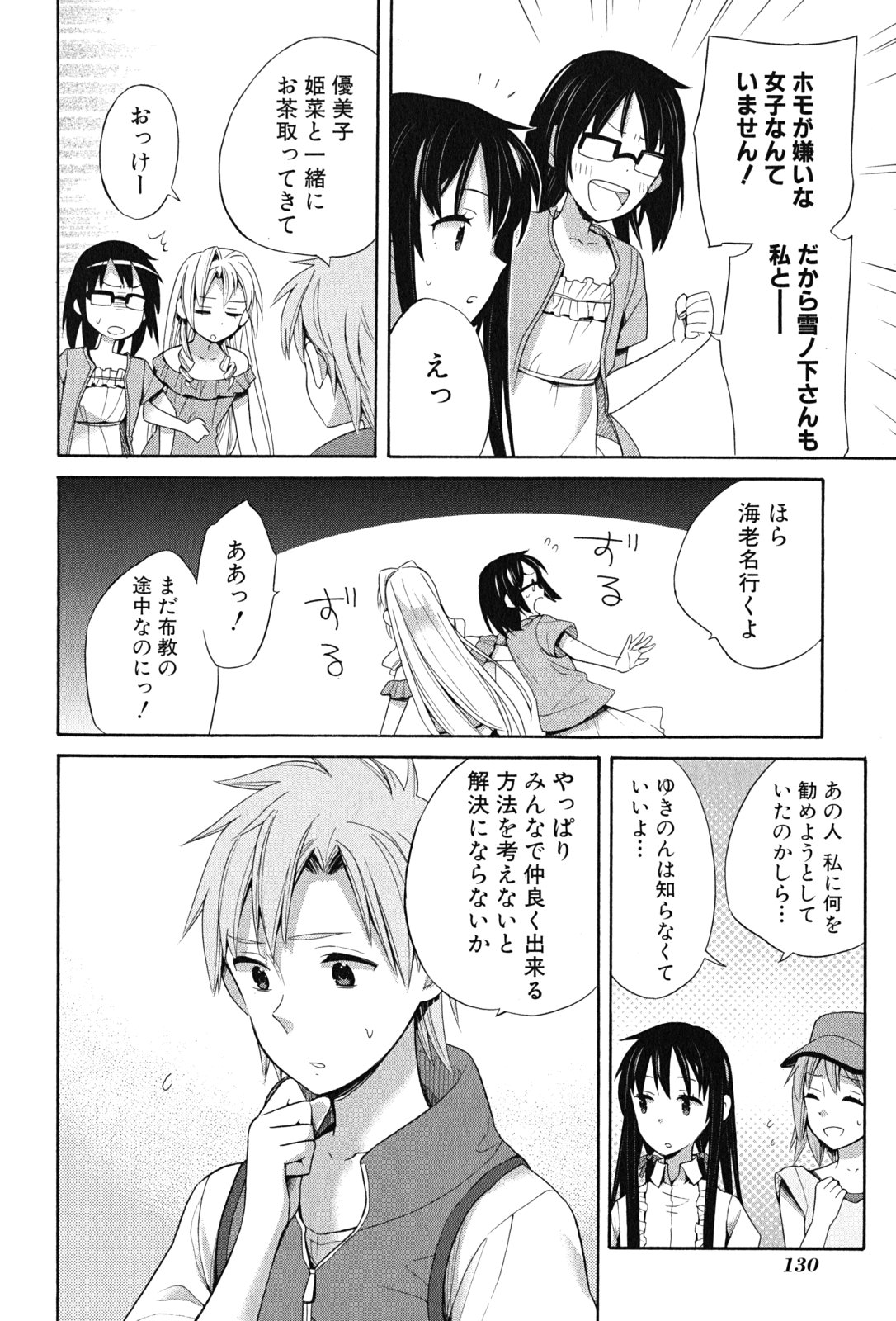 Yahari Ore no Seishun Rabukome wa Machigatte Iru. - Mougenroku Chapter 15 24ページ