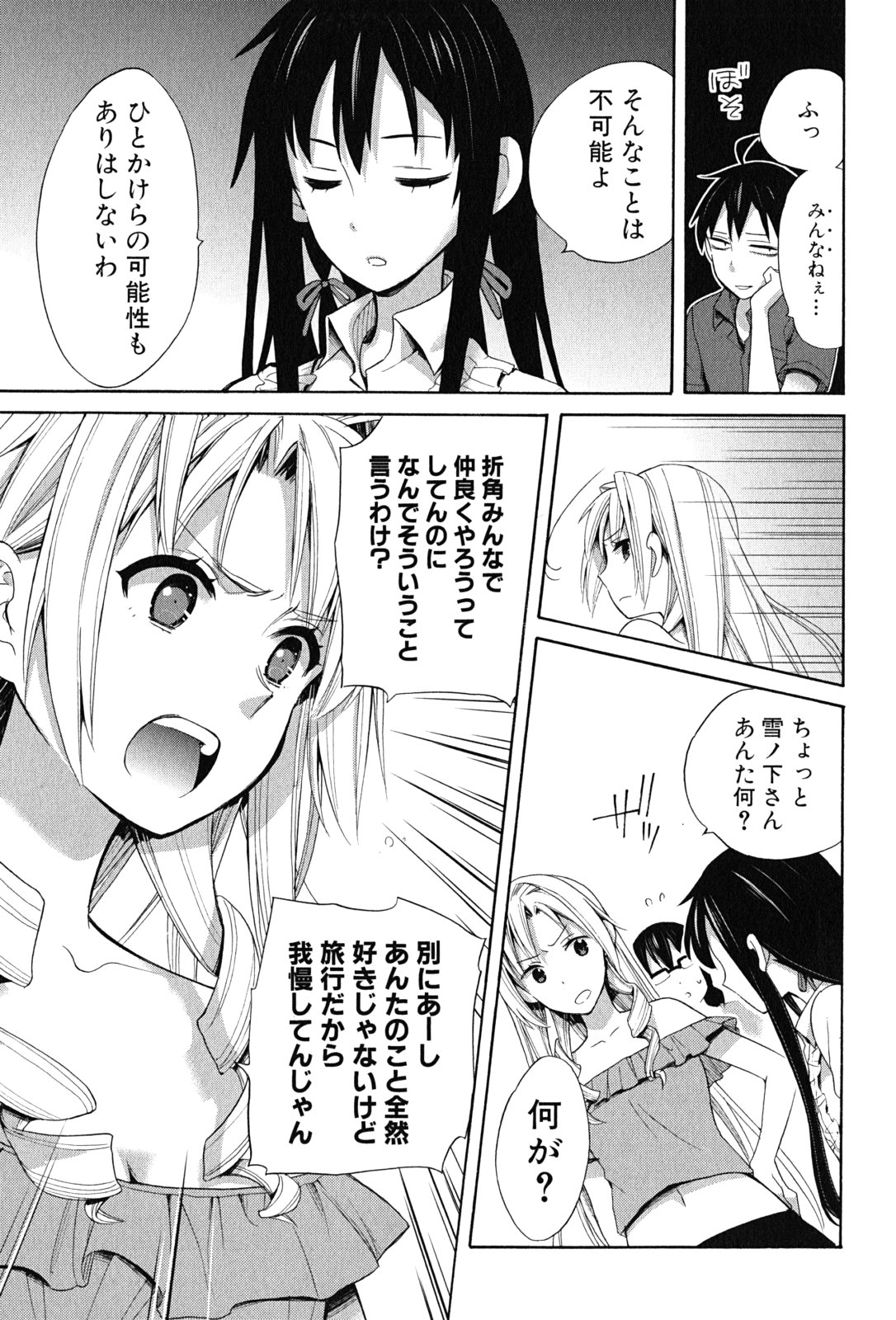 Yahari Ore no Seishun Rabukome wa Machigatte Iru. - Mougenroku Chapter 15 25ページ