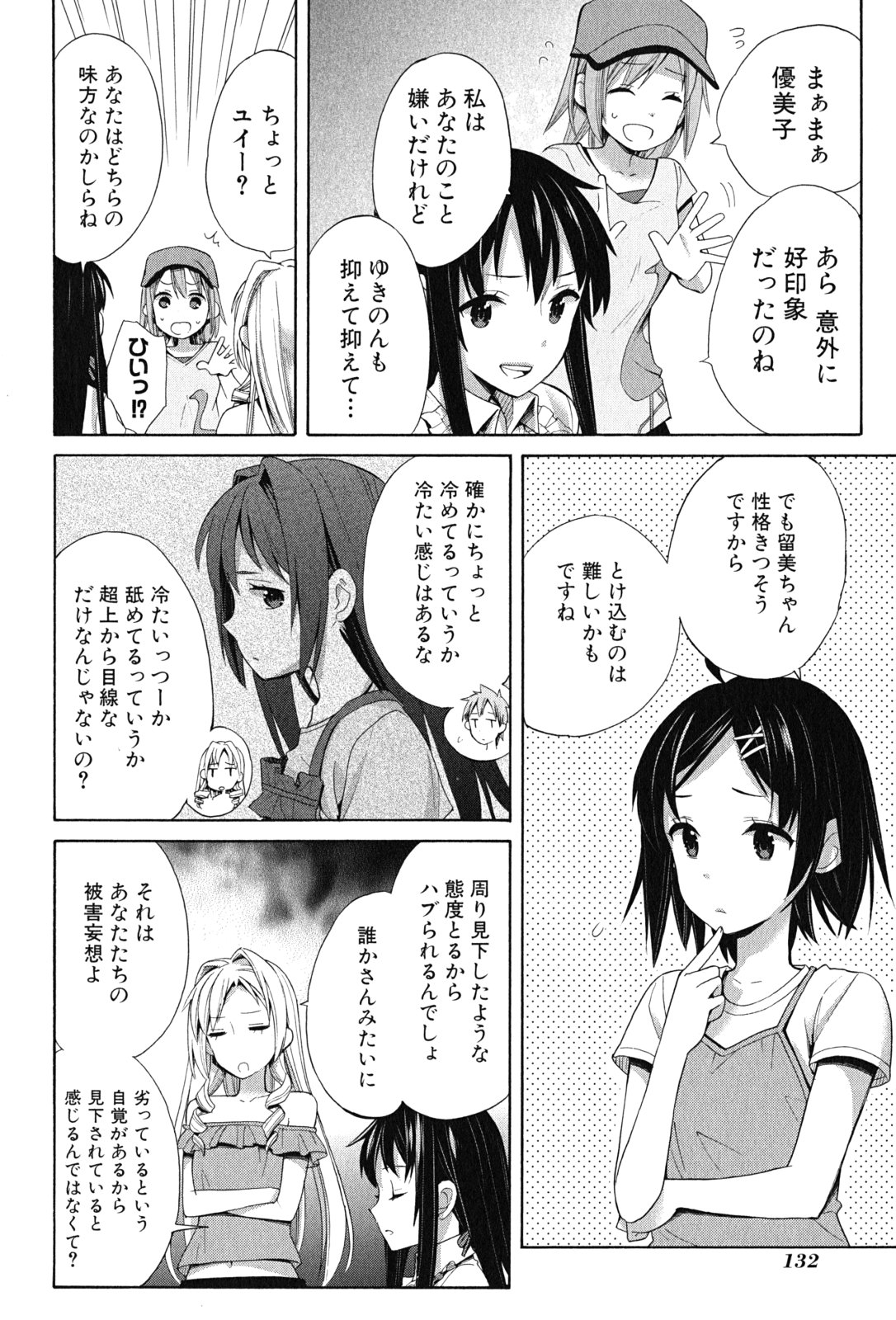 Yahari Ore no Seishun Rabukome wa Machigatte Iru. - Mougenroku Chapter 15 26ページ