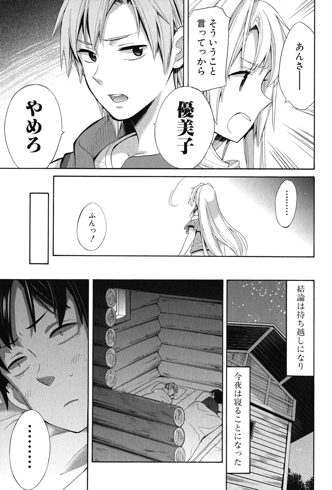 Yahari Ore no Seishun Rabukome wa Machigatte Iru. - Mougenroku Chapter 15 27ページ