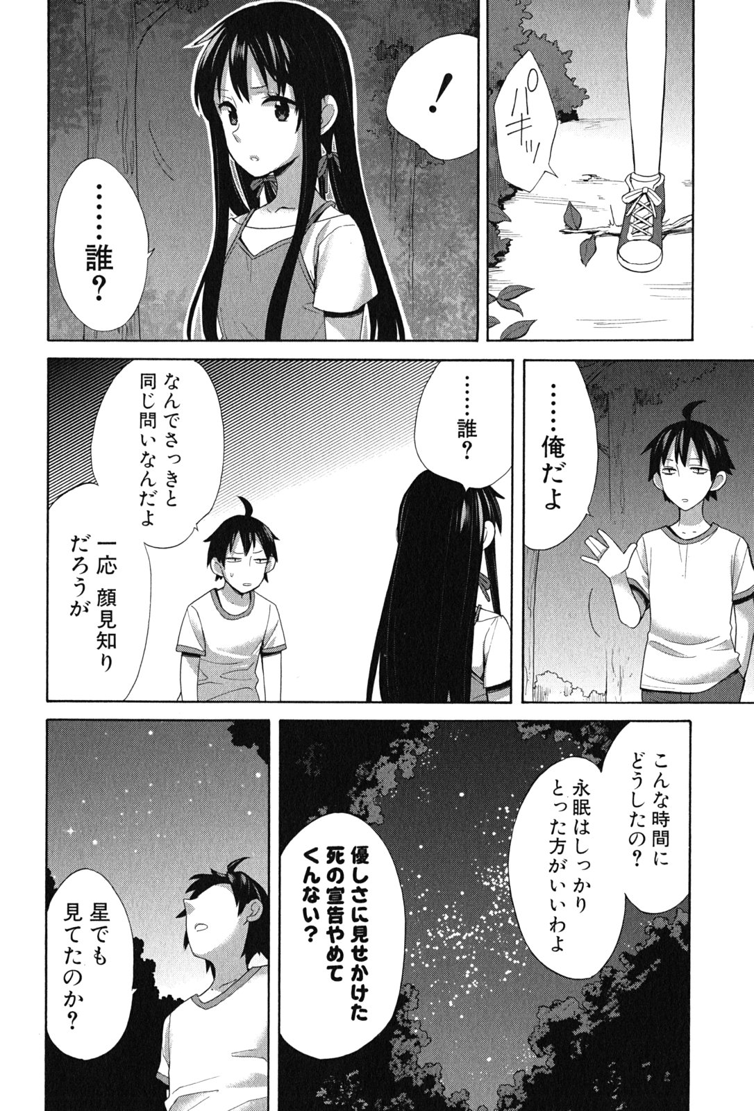 Yahari Ore no Seishun Rabukome wa Machigatte Iru. - Mougenroku Chapter 15 30ページ