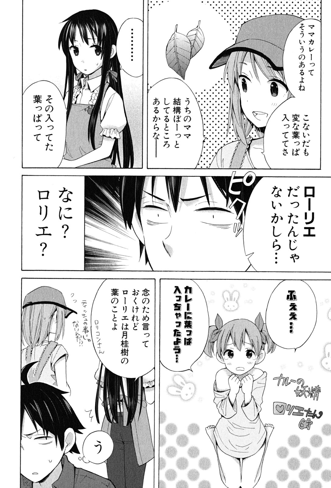 Yahari Ore no Seishun Rabukome wa Machigatte Iru. - Mougenroku Chapter 15 4ページ