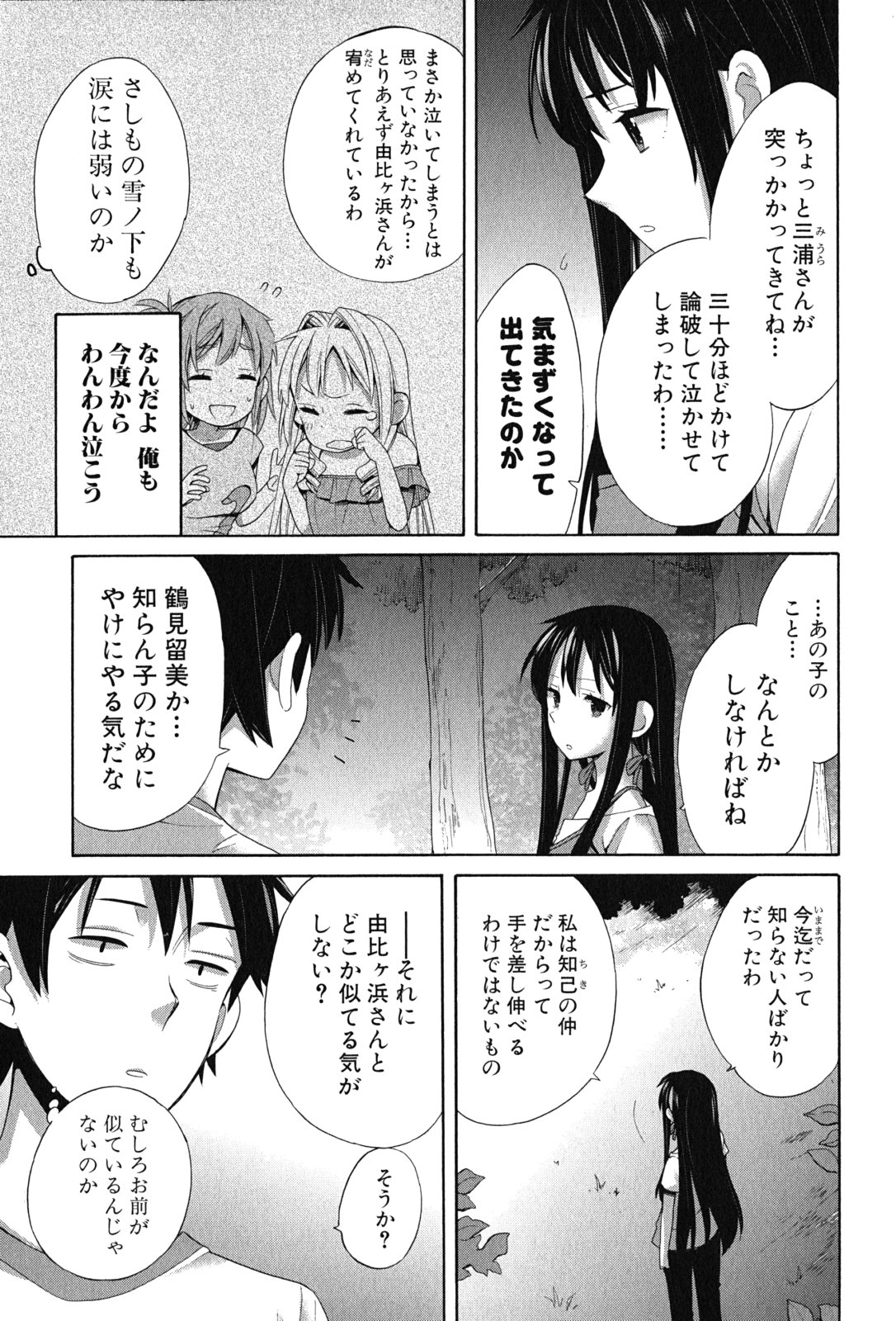 Yahari Ore no Seishun Rabukome wa Machigatte Iru. - Mougenroku Chapter 15 31ページ