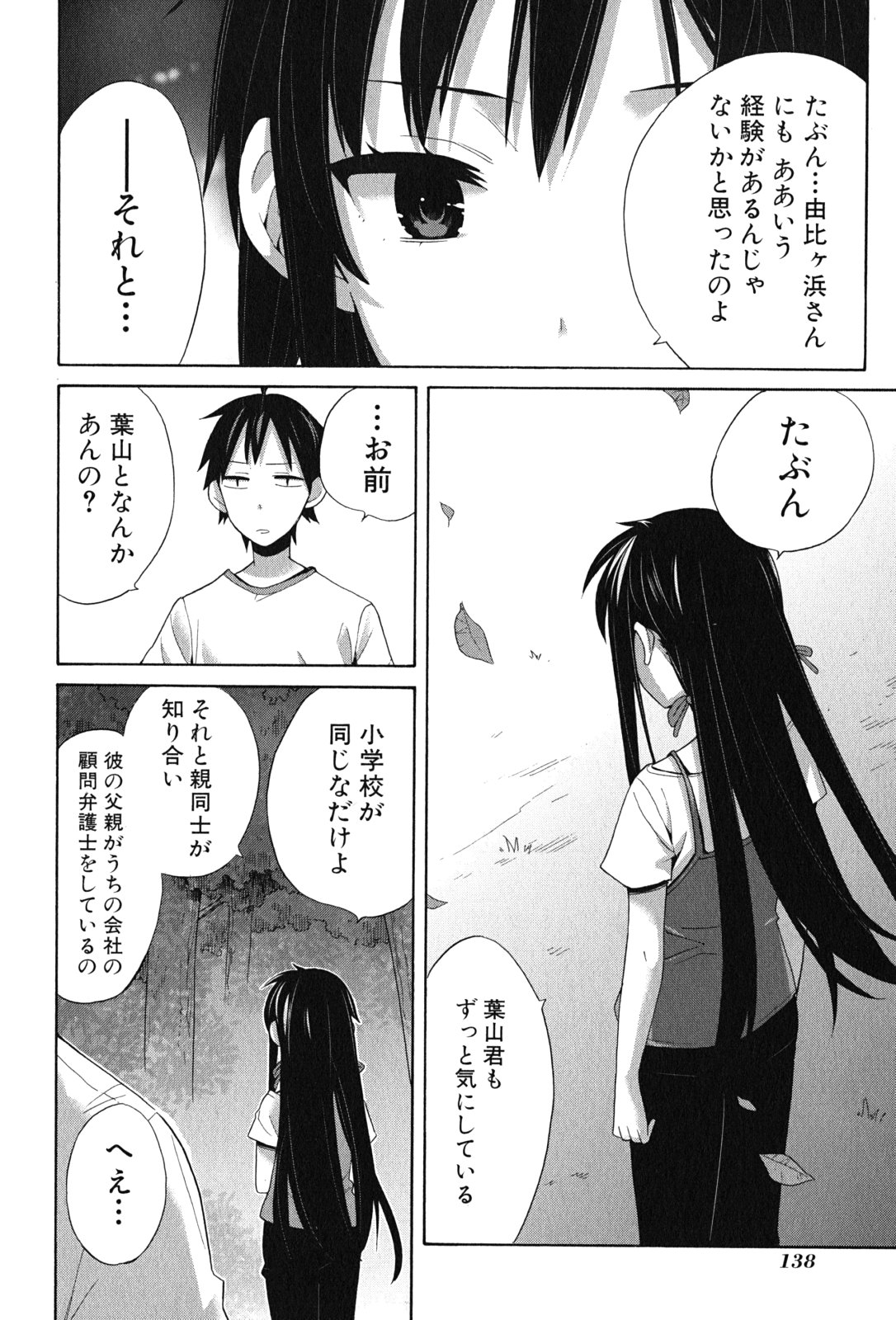 Yahari Ore no Seishun Rabukome wa Machigatte Iru. - Mougenroku Chapter 15 32ページ