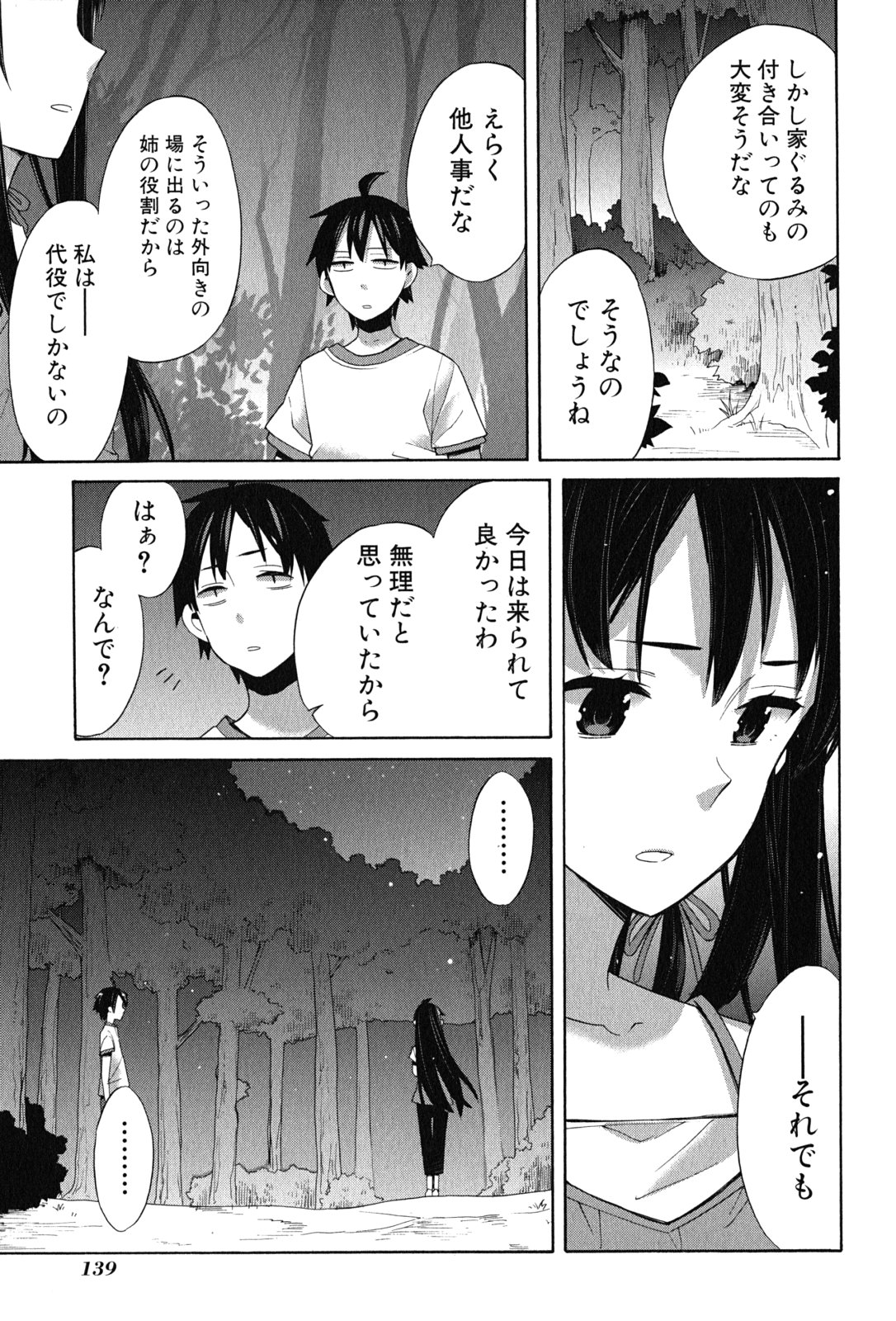 Yahari Ore no Seishun Rabukome wa Machigatte Iru. - Mougenroku Chapter 15 33ページ