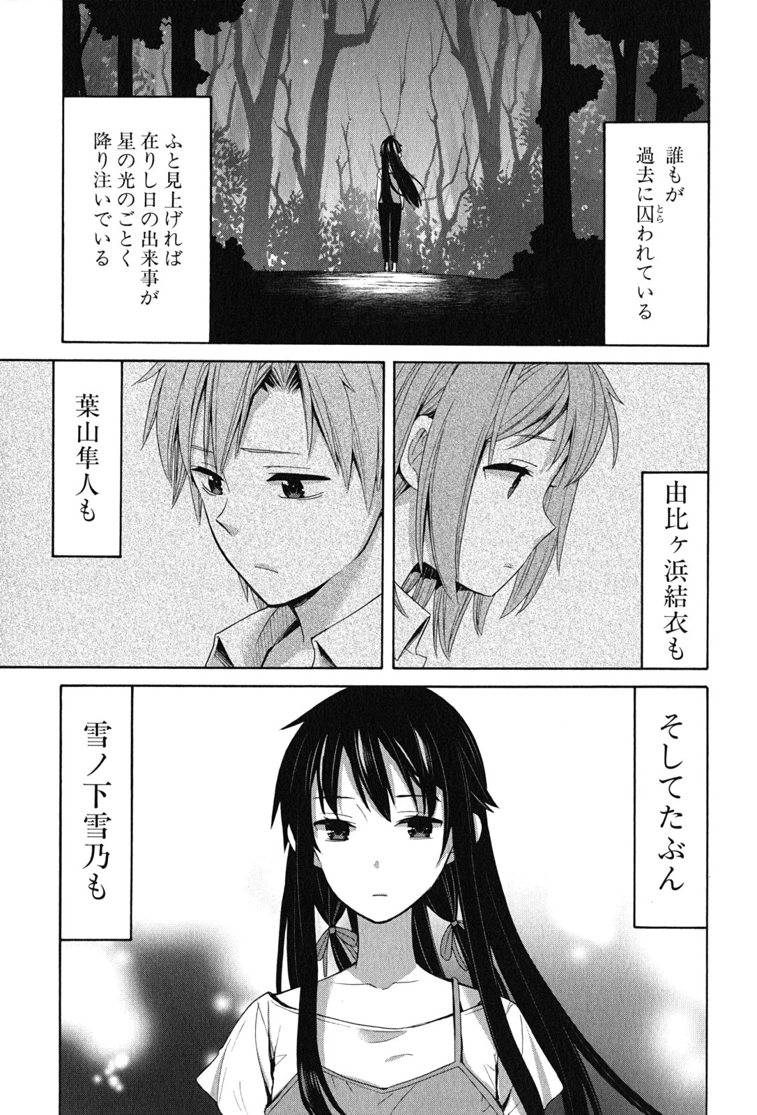 Yahari Ore no Seishun Rabukome wa Machigatte Iru. - Mougenroku Chapter 15 35ページ