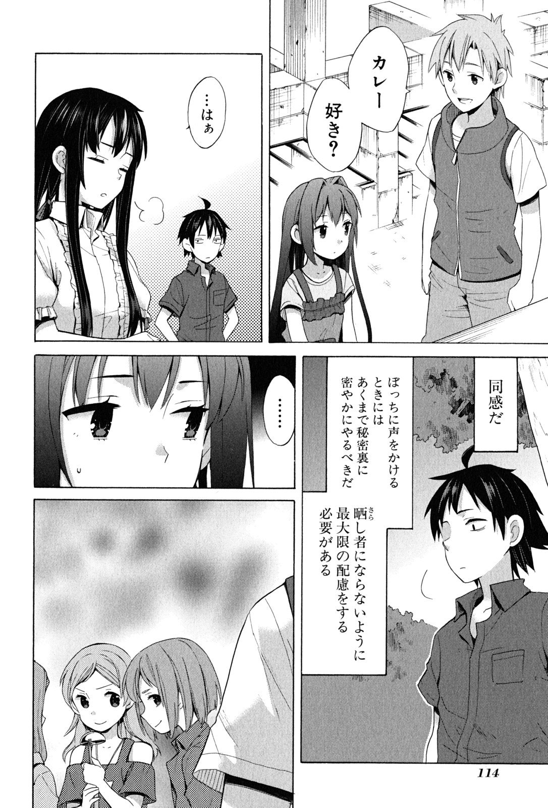Yahari Ore no Seishun Rabukome wa Machigatte Iru. - Mougenroku Chapter 15 8ページ