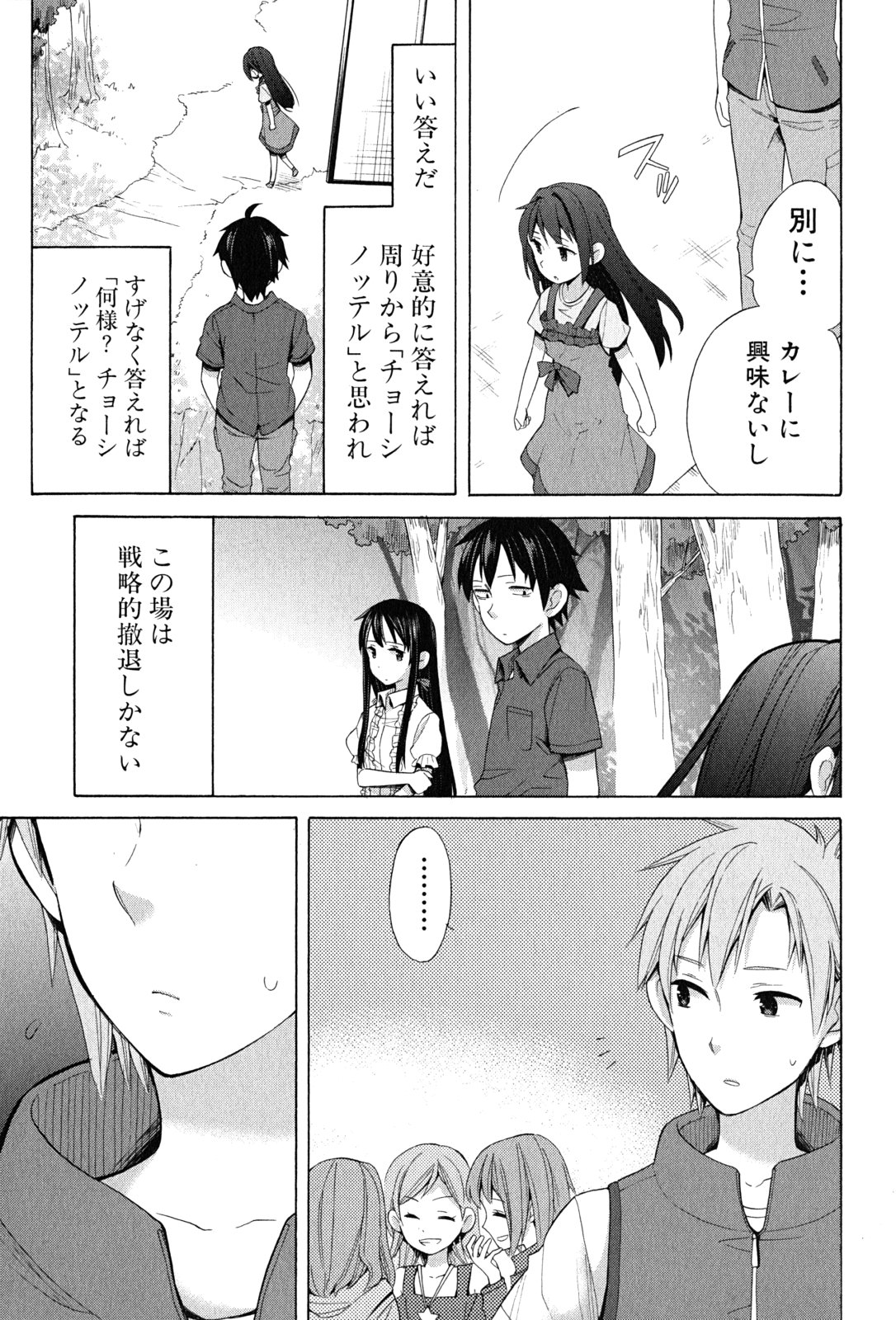 Yahari Ore no Seishun Rabukome wa Machigatte Iru. - Mougenroku Chapter 15 9ページ
