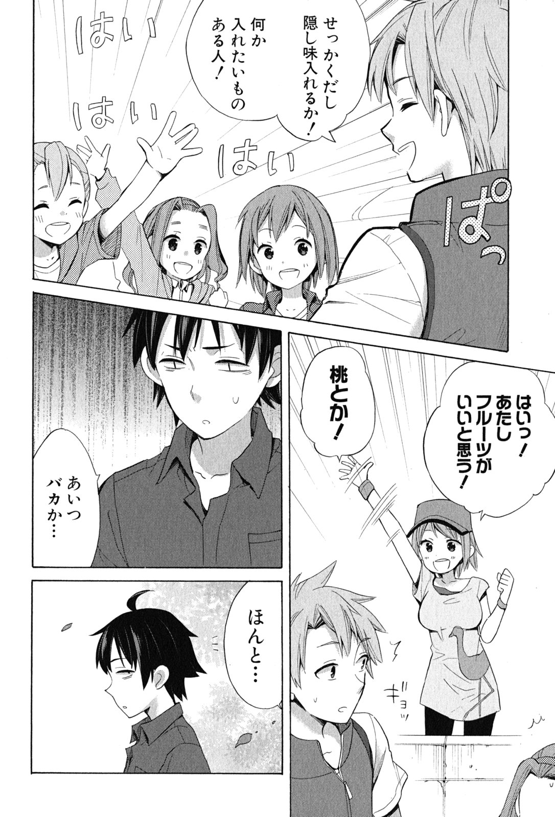 Yahari Ore no Seishun Rabukome wa Machigatte Iru. - Mougenroku Chapter 15 10ページ