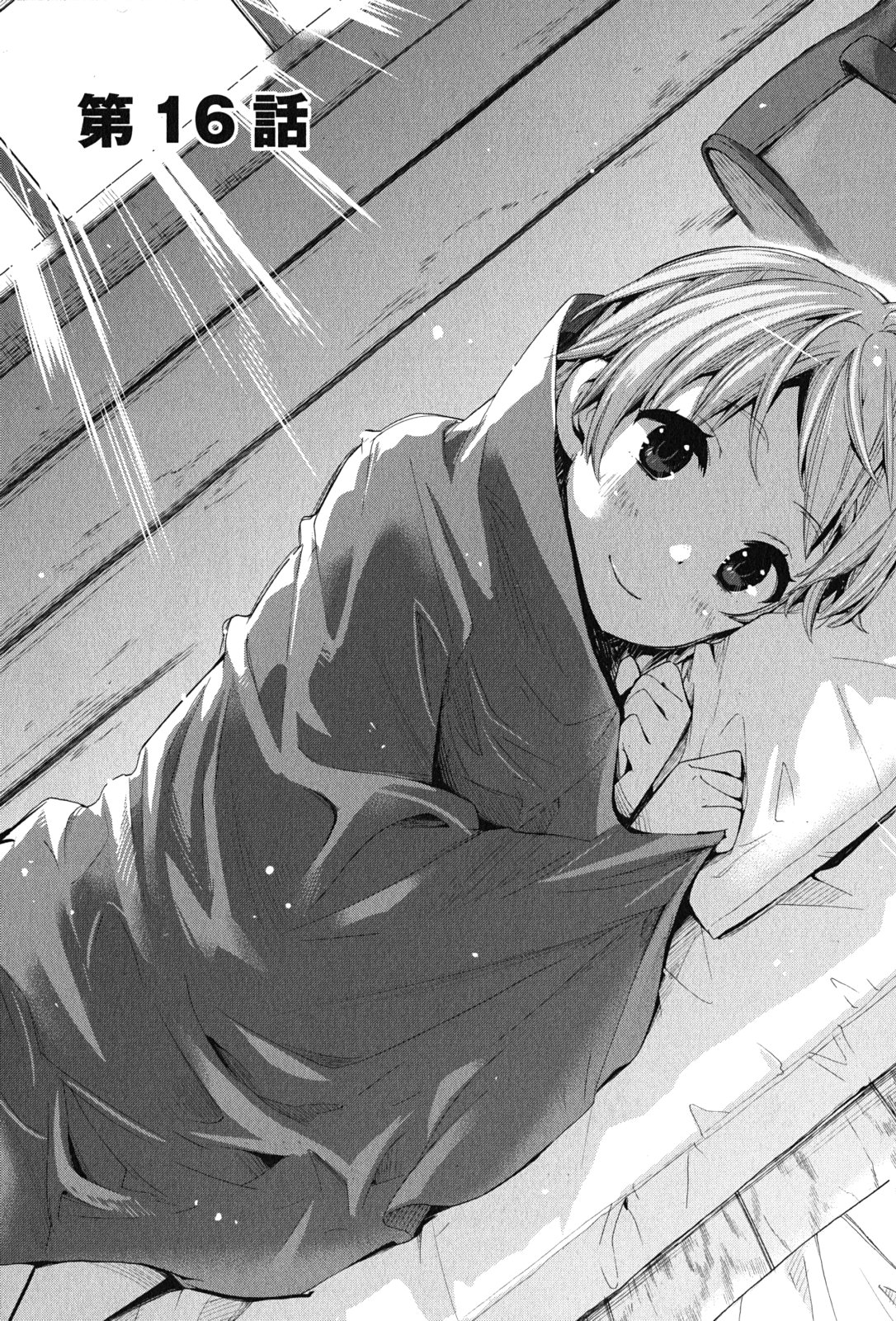 Yahari Ore no Seishun Rabukome wa Machigatte Iru. - Mougenroku Chapter 16 1ページ
