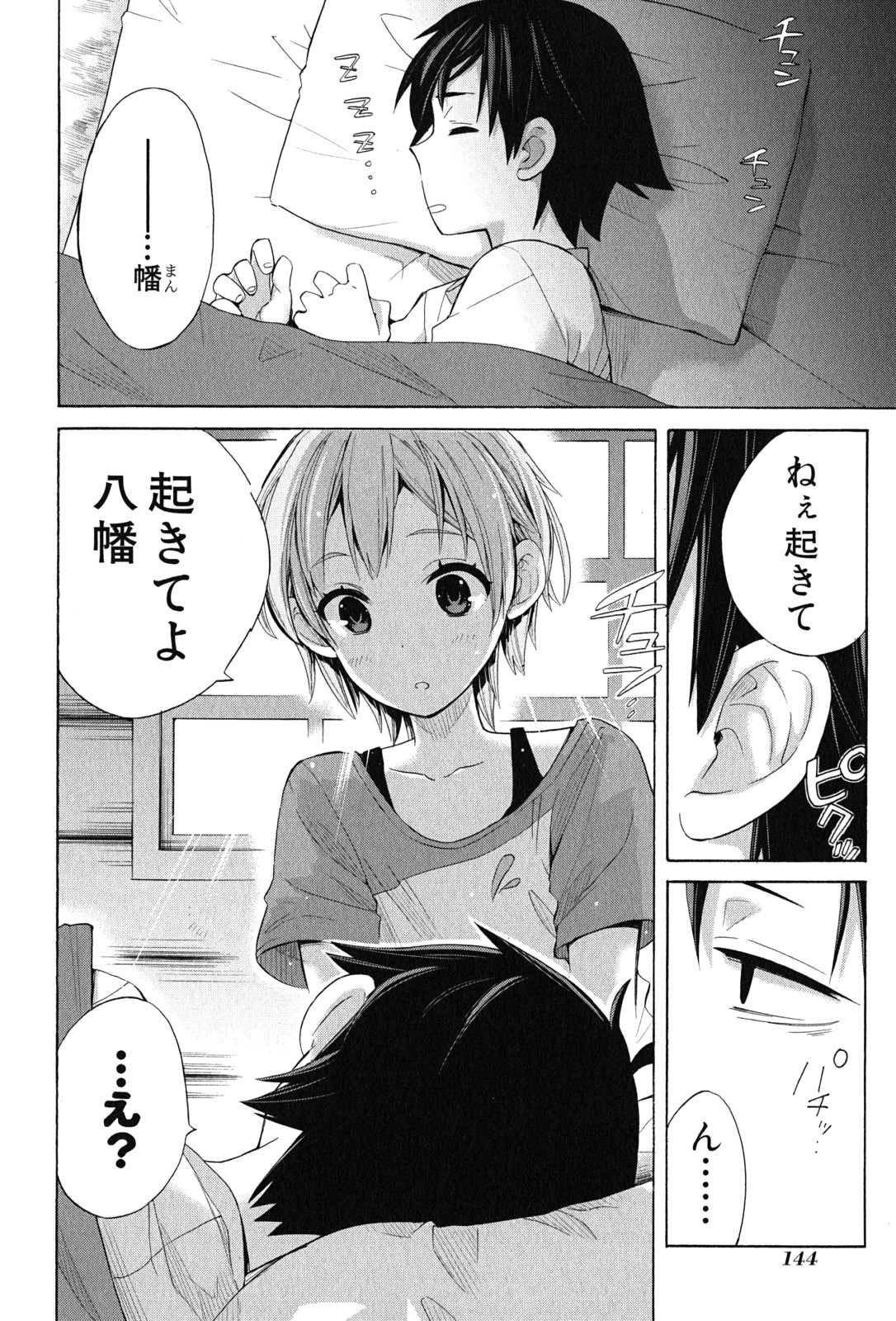 Yahari Ore no Seishun Rabukome wa Machigatte Iru. - Mougenroku Chapter 16 2ページ