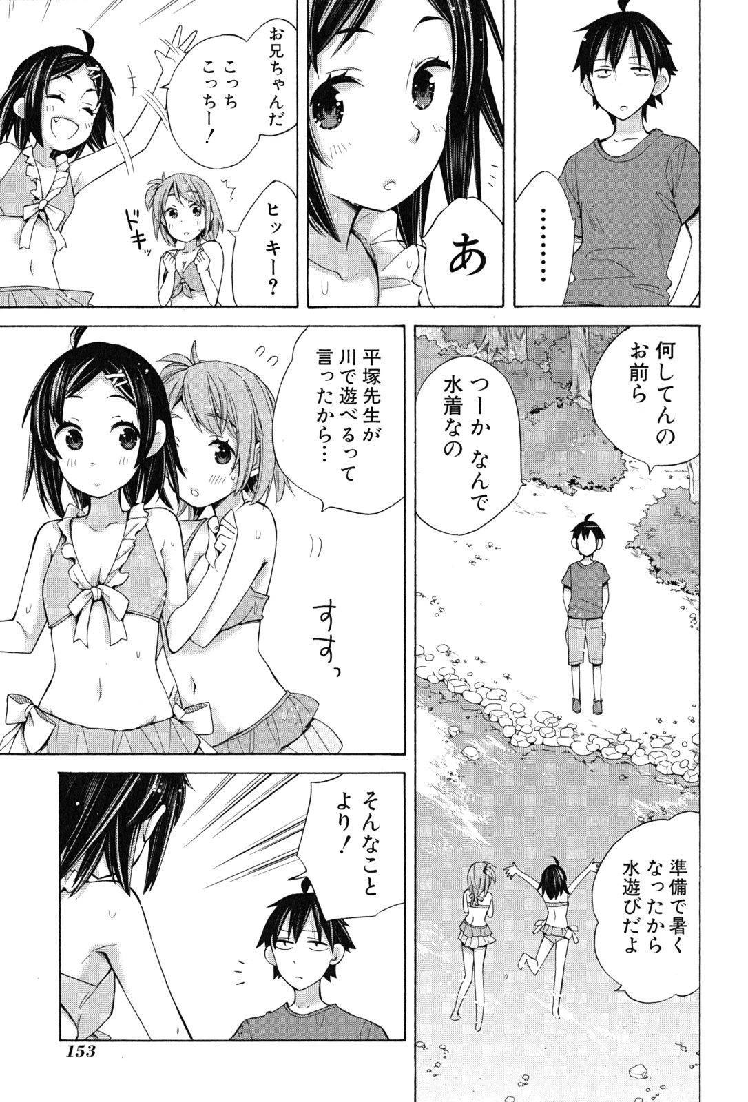 Yahari Ore no Seishun Rabukome wa Machigatte Iru. - Mougenroku Chapter 16 11ページ