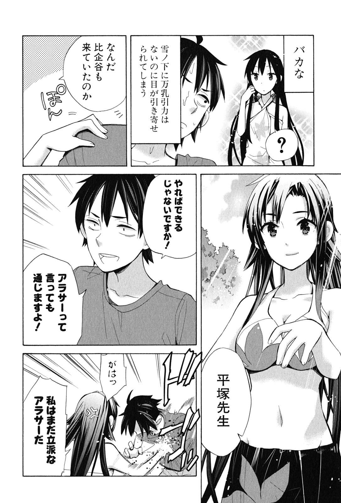 Yahari Ore no Seishun Rabukome wa Machigatte Iru. - Mougenroku Chapter 16 16ページ