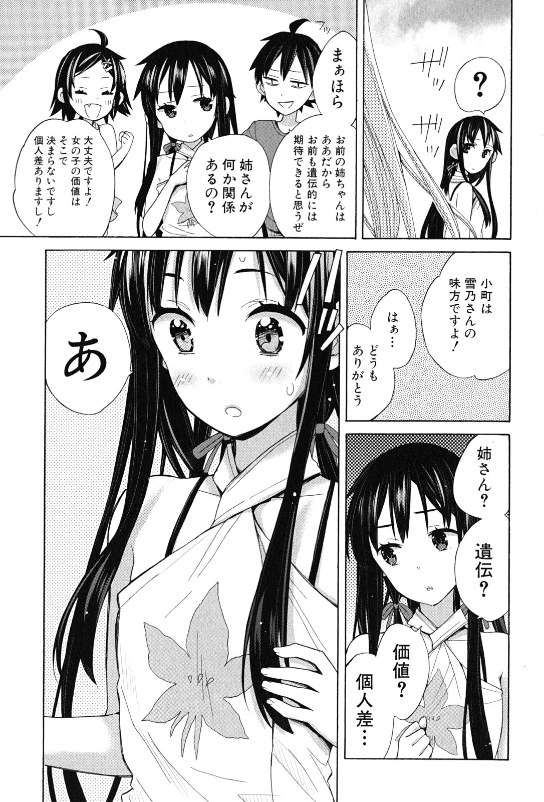 Yahari Ore no Seishun Rabukome wa Machigatte Iru. - Mougenroku Chapter 16 19ページ