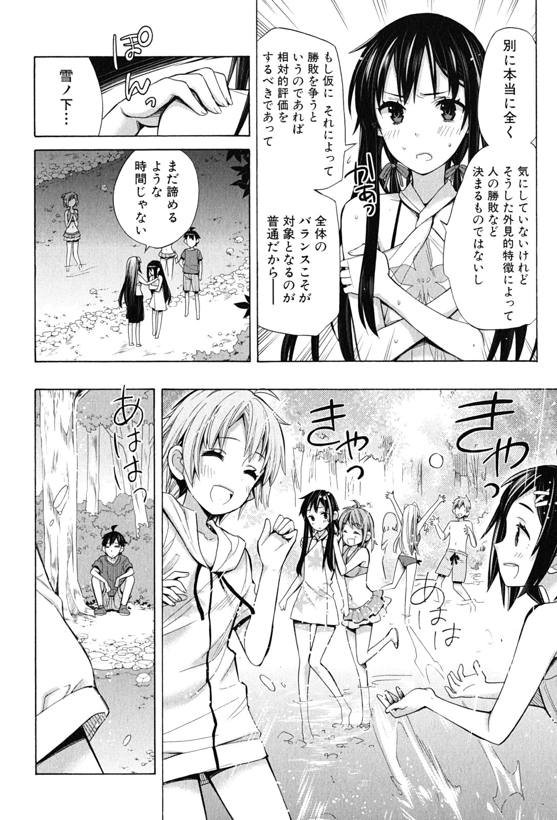 Yahari Ore no Seishun Rabukome wa Machigatte Iru. - Mougenroku Chapter 16 20ページ