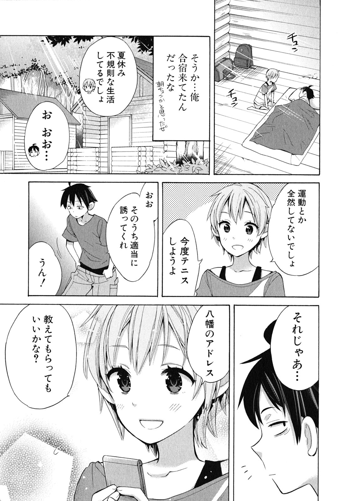 Yahari Ore no Seishun Rabukome wa Machigatte Iru. - Mougenroku Chapter 16 3ページ