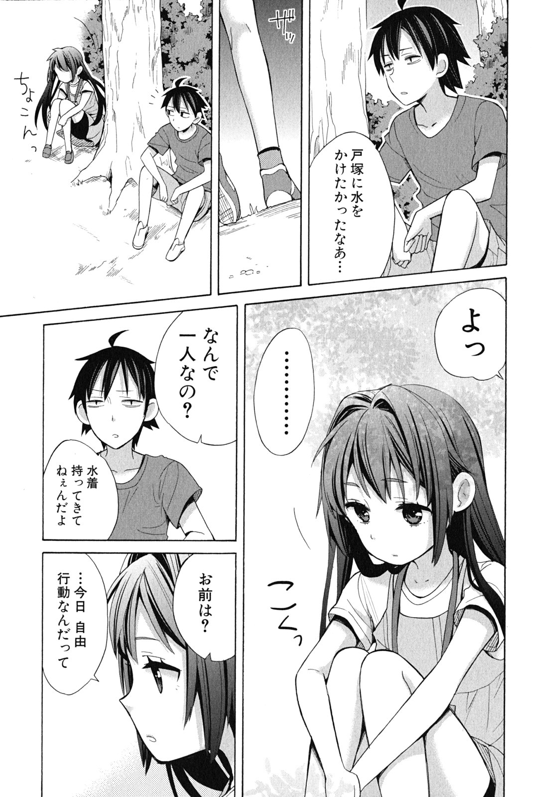 Yahari Ore no Seishun Rabukome wa Machigatte Iru. - Mougenroku Chapter 16 21ページ