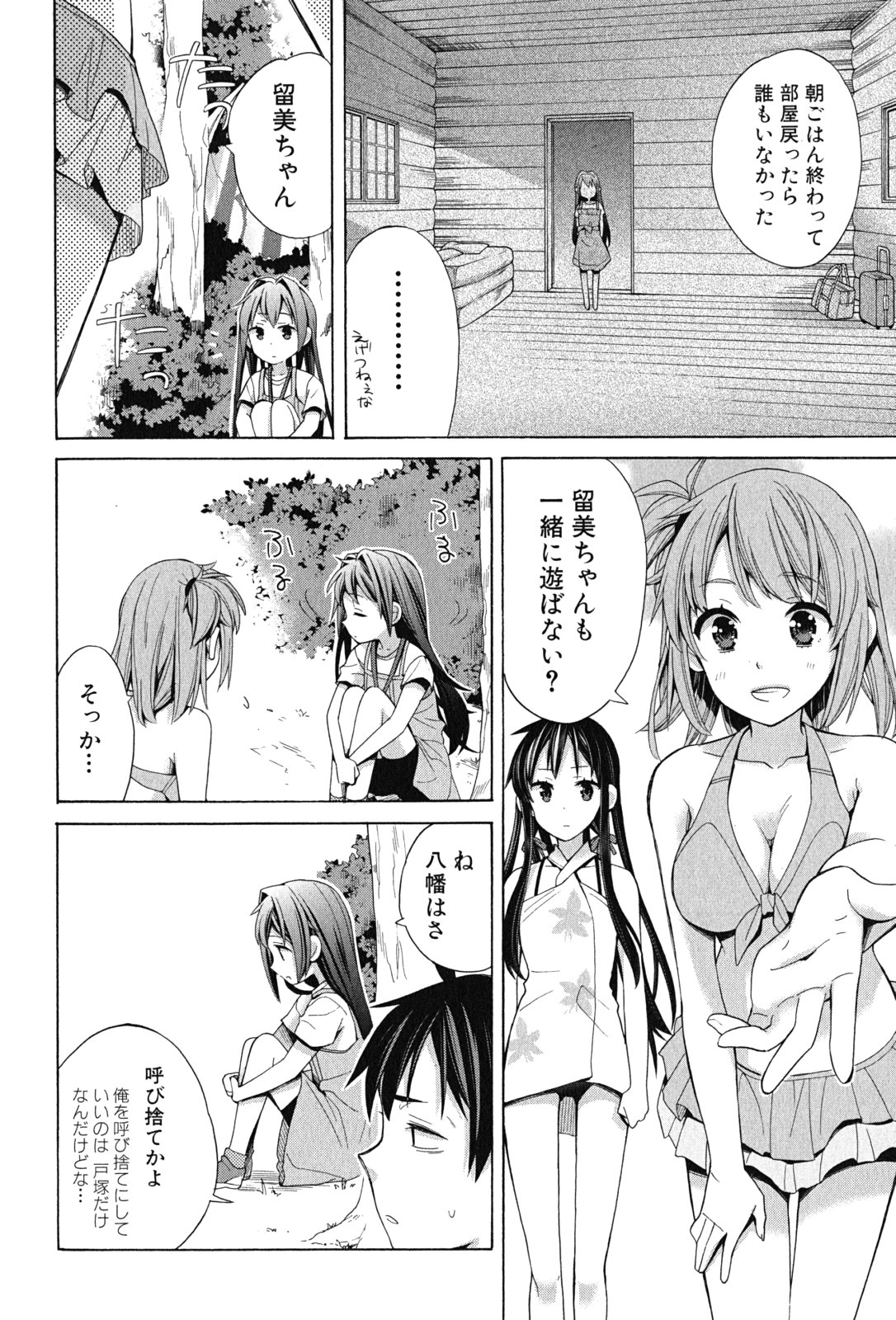 Yahari Ore no Seishun Rabukome wa Machigatte Iru. - Mougenroku Chapter 16 22ページ