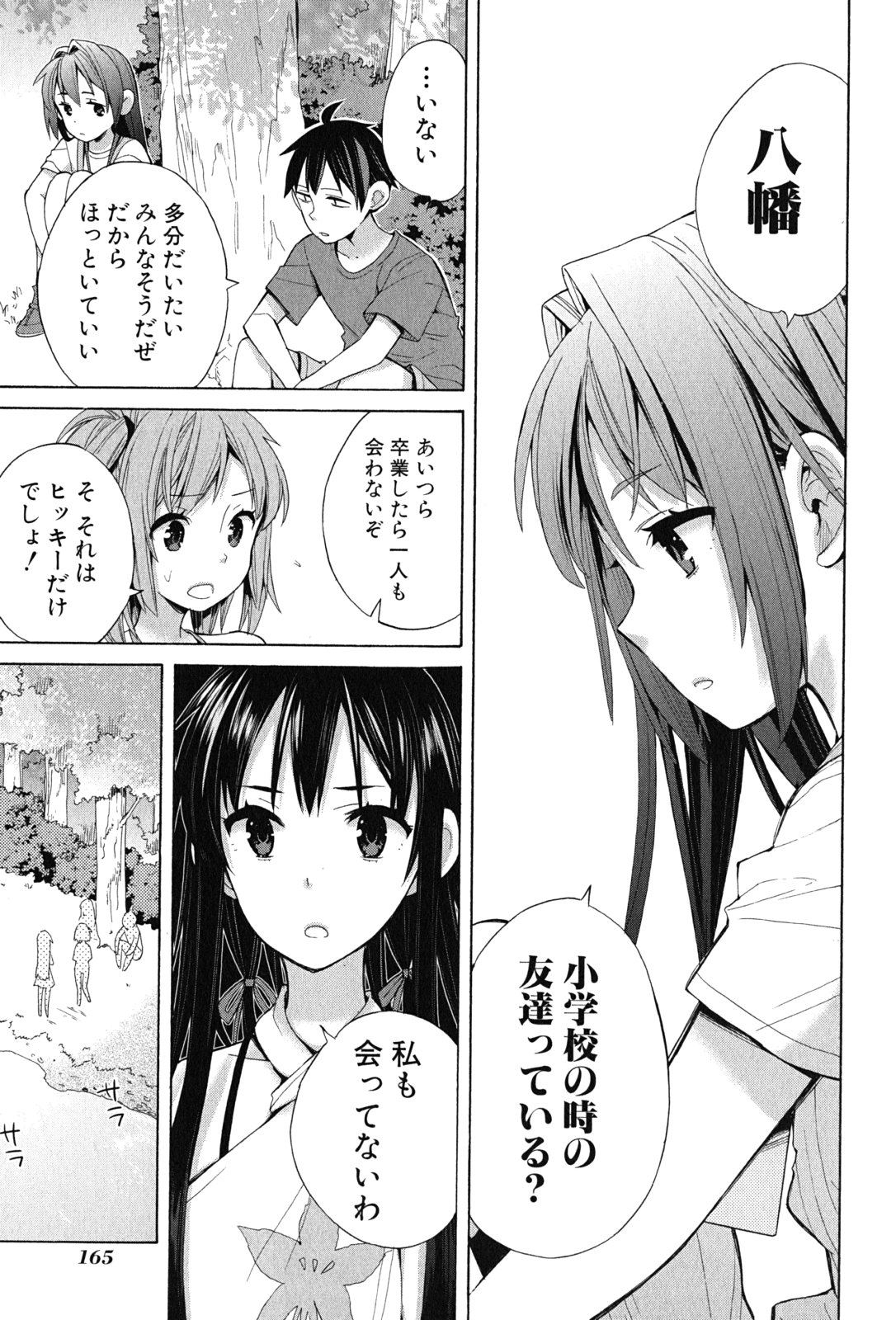 Yahari Ore no Seishun Rabukome wa Machigatte Iru. - Mougenroku Chapter 16 23ページ