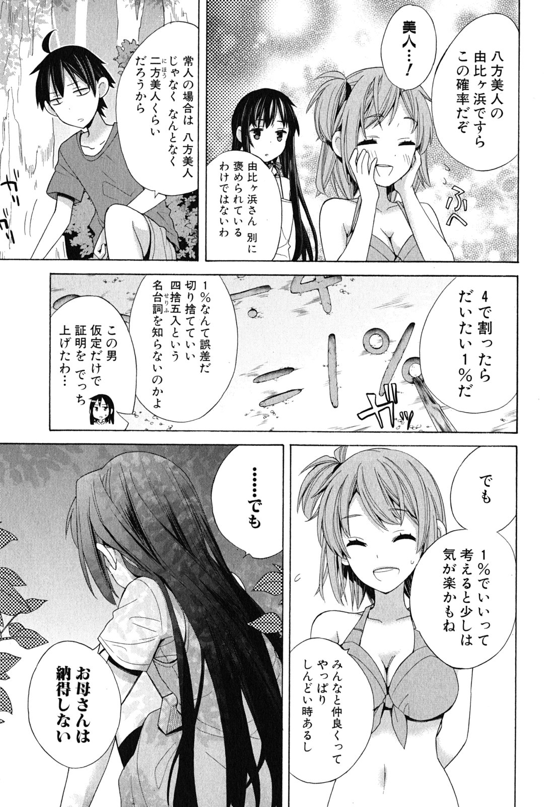 Yahari Ore no Seishun Rabukome wa Machigatte Iru. - Mougenroku Chapter 16 25ページ