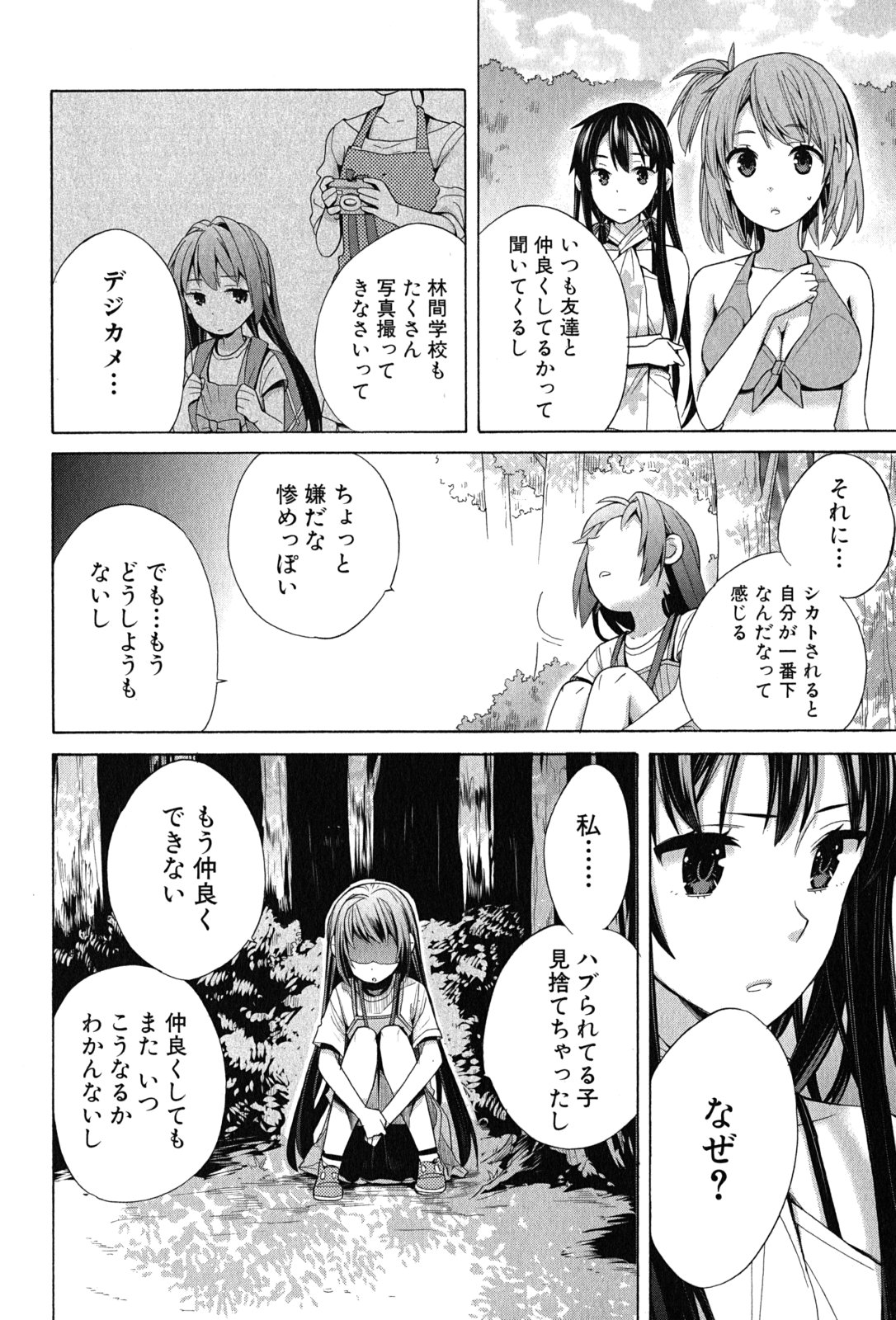 Yahari Ore no Seishun Rabukome wa Machigatte Iru. - Mougenroku Chapter 16 26ページ