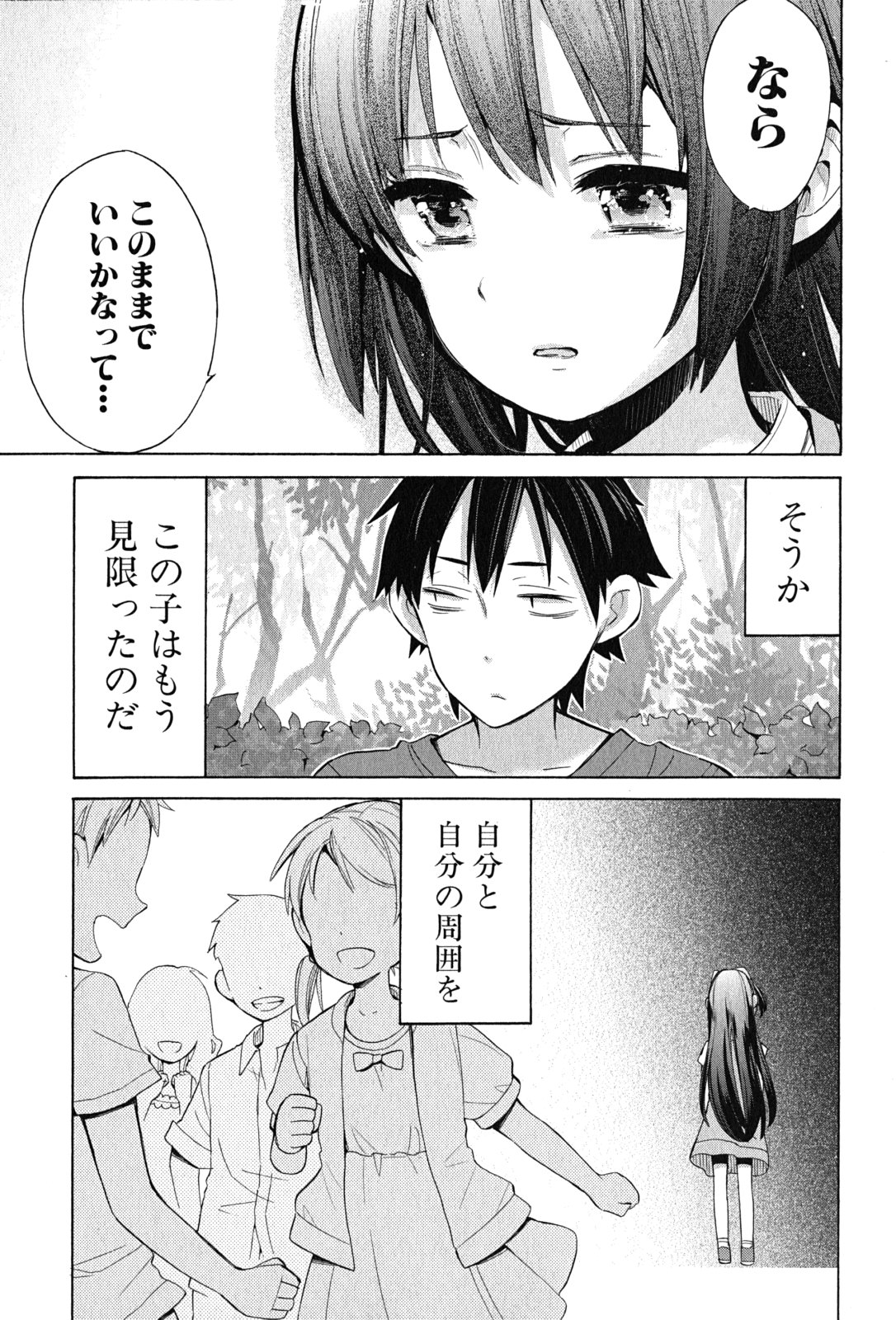 Yahari Ore no Seishun Rabukome wa Machigatte Iru. - Mougenroku Chapter 16 27ページ