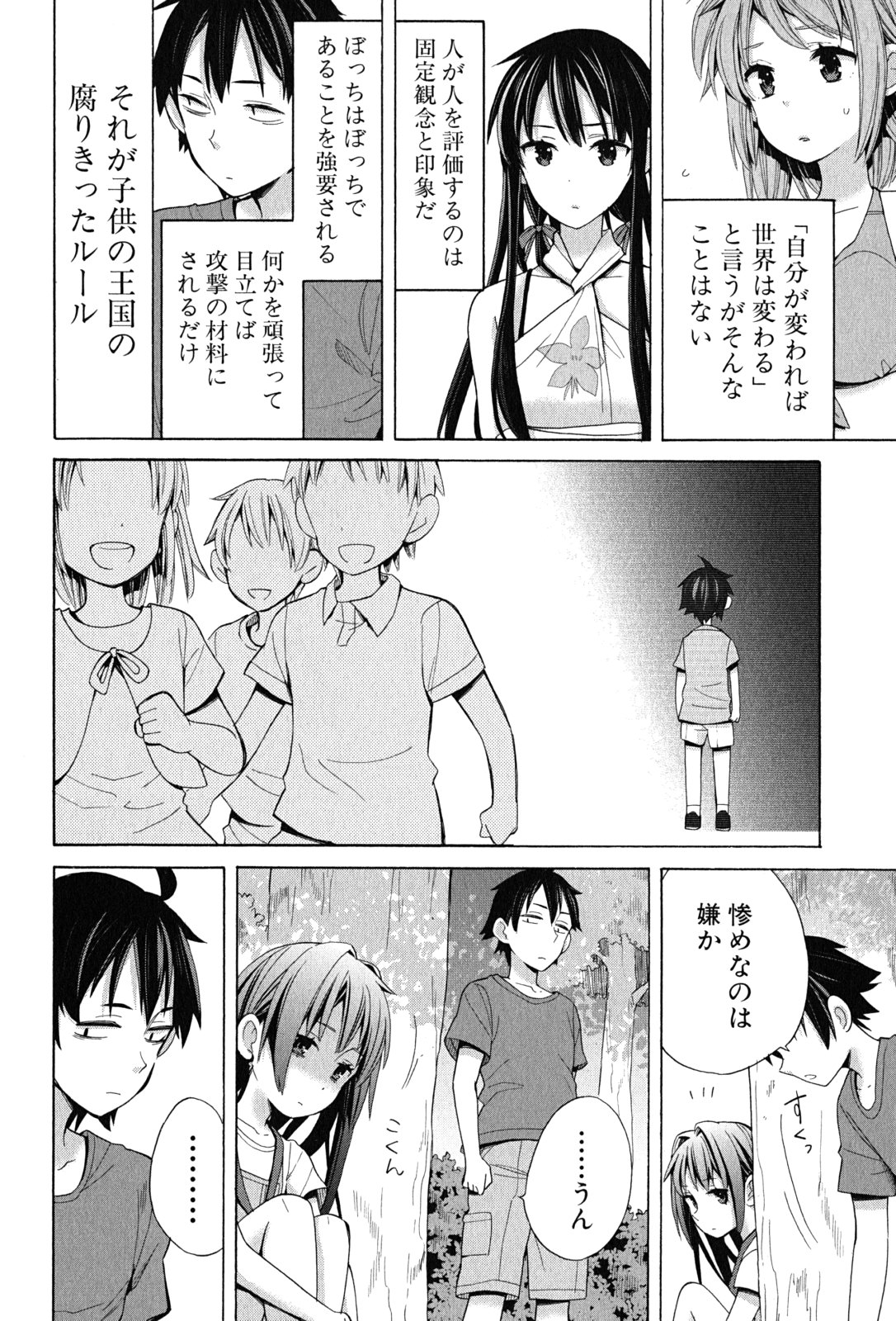 Yahari Ore no Seishun Rabukome wa Machigatte Iru. - Mougenroku Chapter 16 28ページ