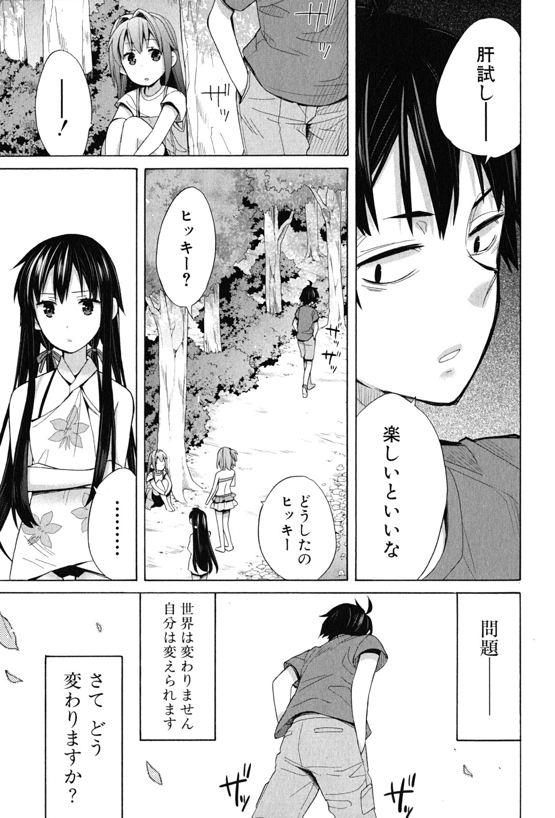 Yahari Ore no Seishun Rabukome wa Machigatte Iru. - Mougenroku Chapter 16 29ページ