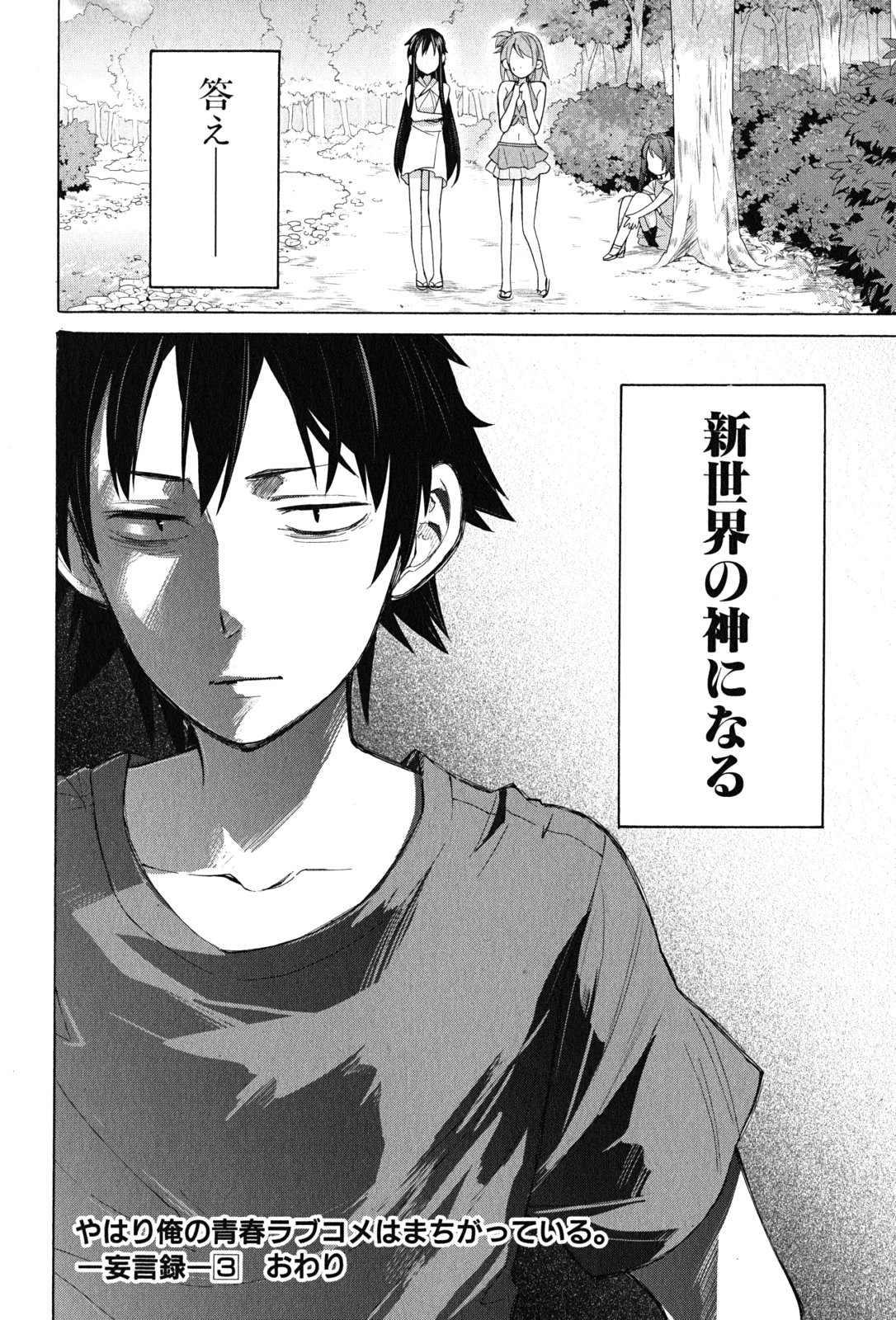 Yahari Ore no Seishun Rabukome wa Machigatte Iru. - Mougenroku Chapter 16 30ページ