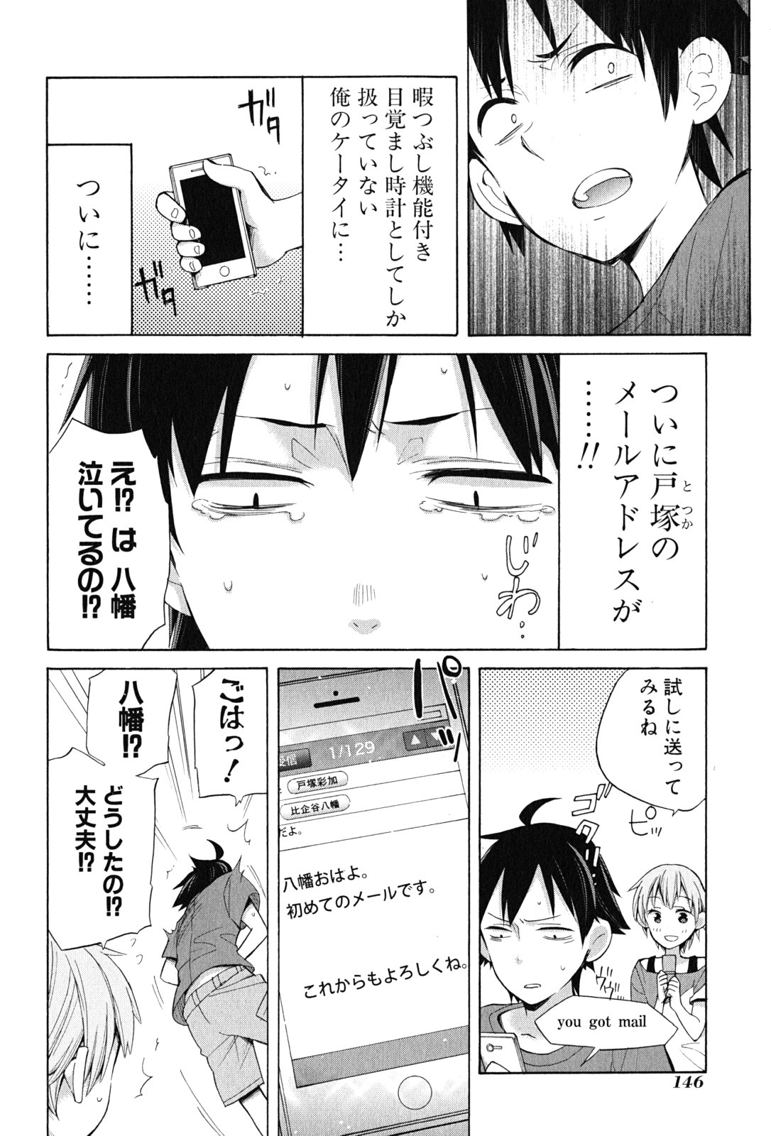 Yahari Ore no Seishun Rabukome wa Machigatte Iru. - Mougenroku Chapter 16 4ページ