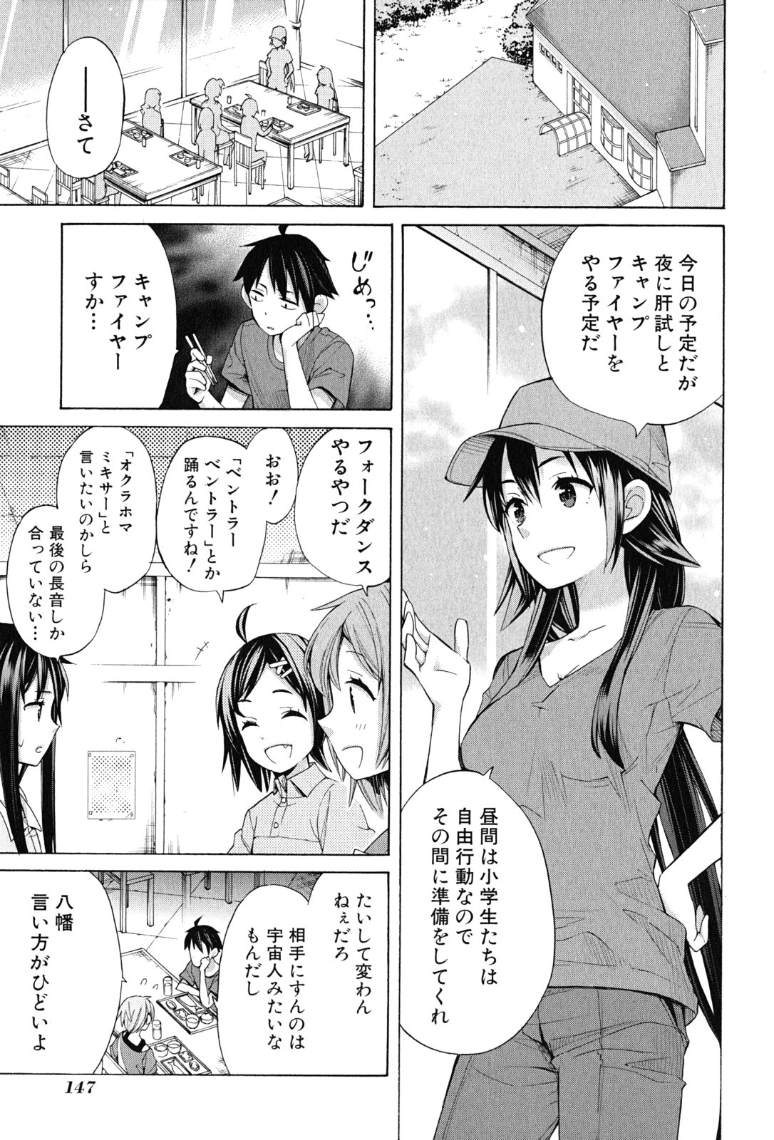Yahari Ore no Seishun Rabukome wa Machigatte Iru. - Mougenroku Chapter 16 5ページ