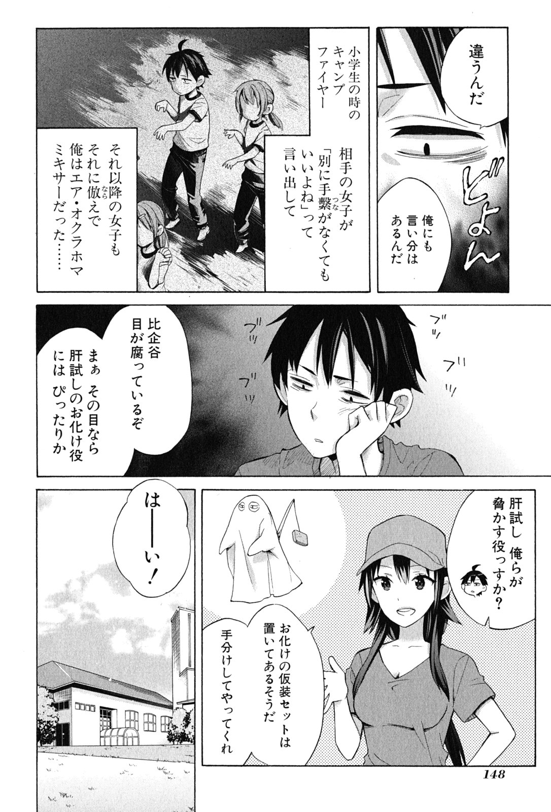 Yahari Ore no Seishun Rabukome wa Machigatte Iru. - Mougenroku Chapter 16 6ページ