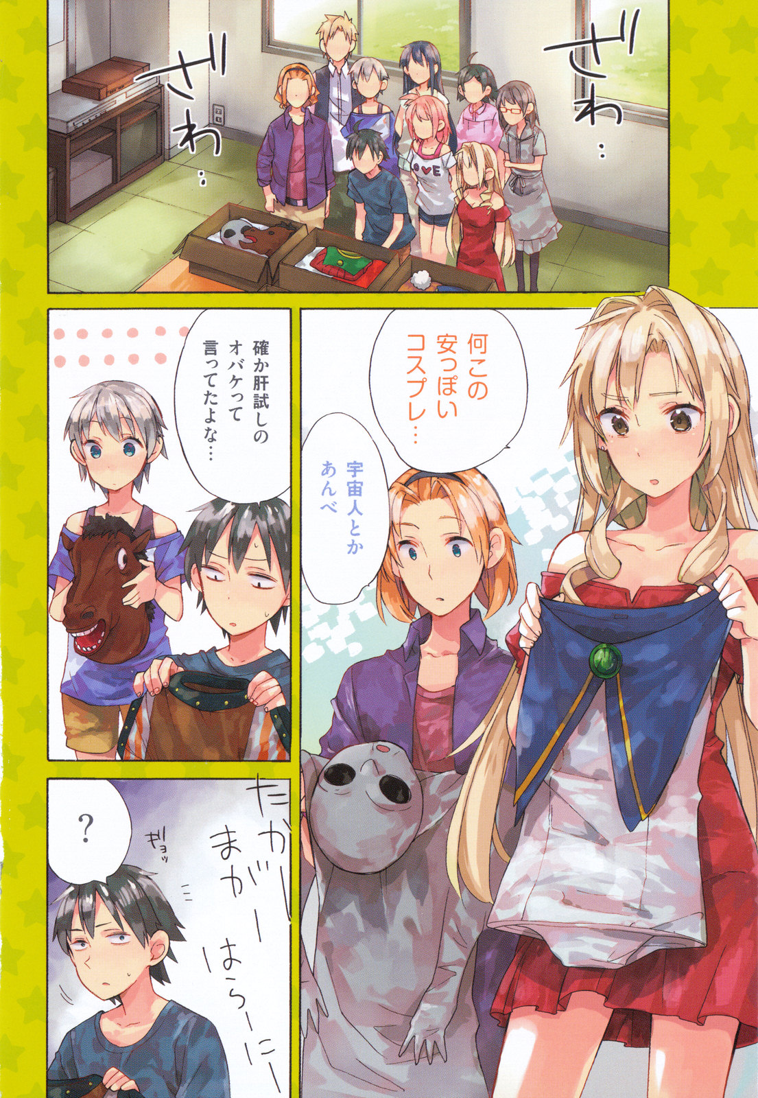Yahari Ore no Seishun Rabukome wa Machigatte Iru. - Mougenroku Chapter 17 2ページ